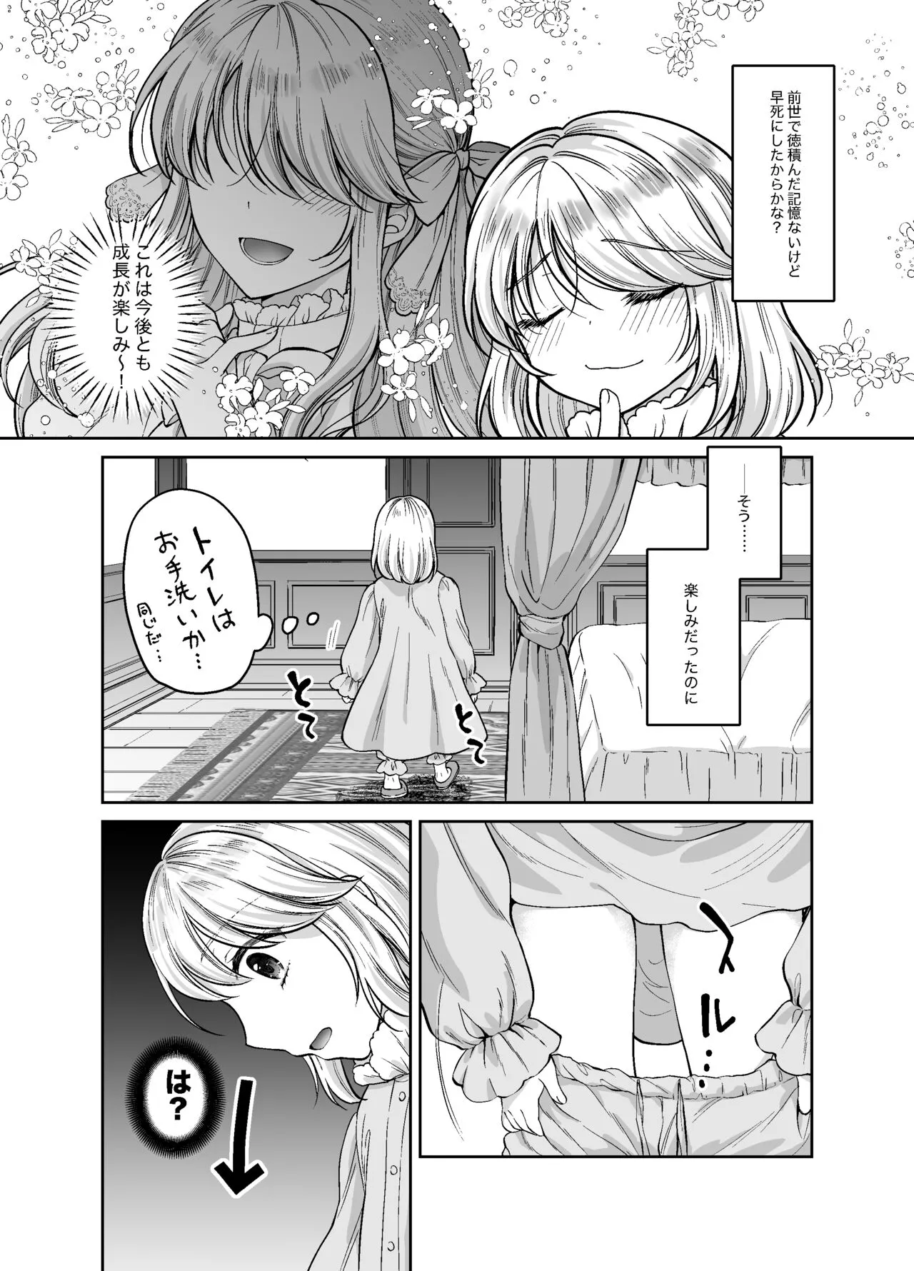 [ハニーバニー (こはち)] 美少年に転生したのでうっかり女装したら、王弟殿下に嫁がされた件 [DL版]_6