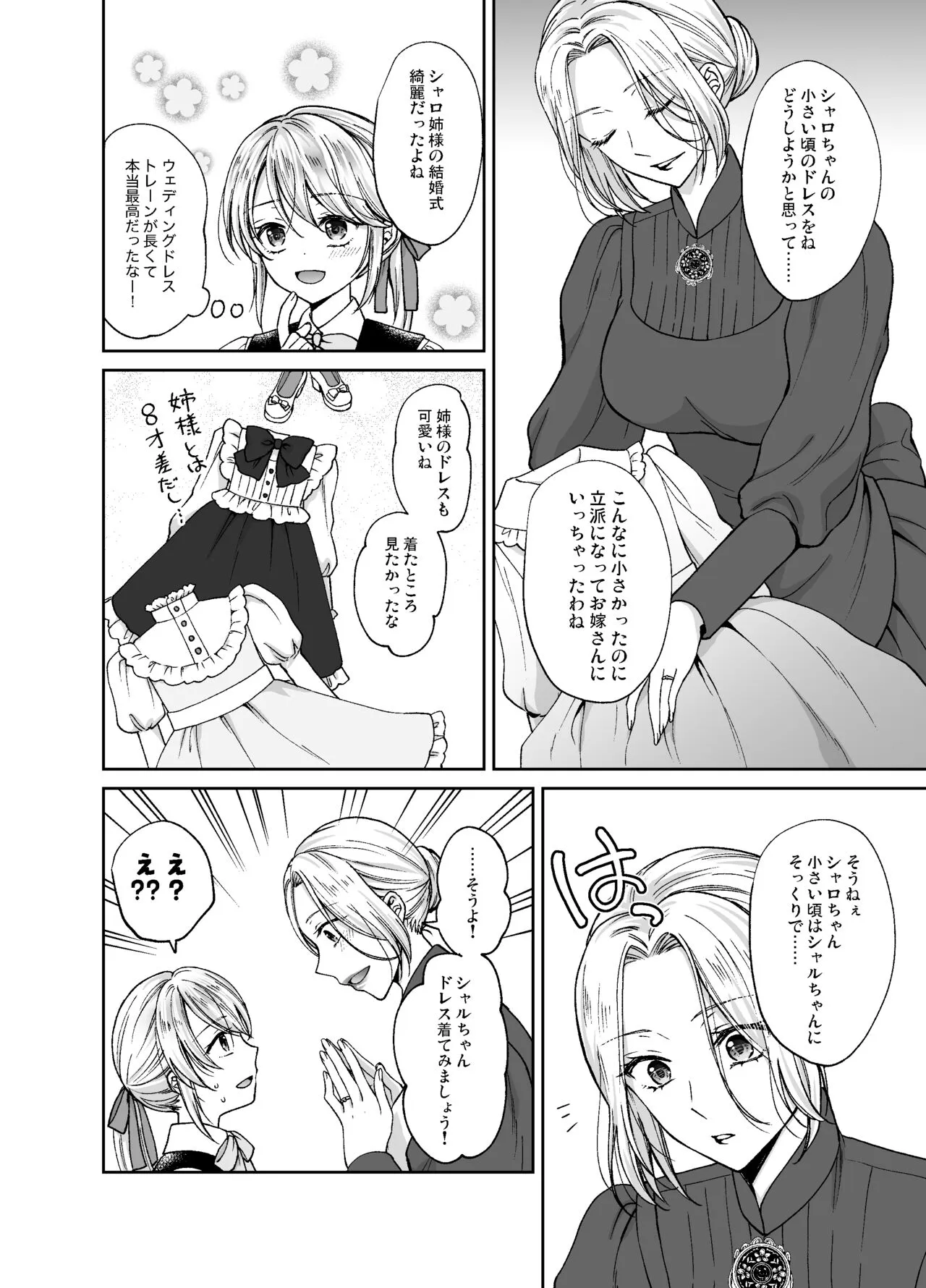 [ハニーバニー (こはち)] 美少年に転生したのでうっかり女装したら、王弟殿下に嫁がされた件 [DL版]_9