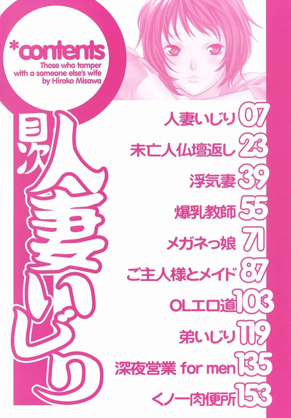 [みさわひろこ] 人妻いじり_6