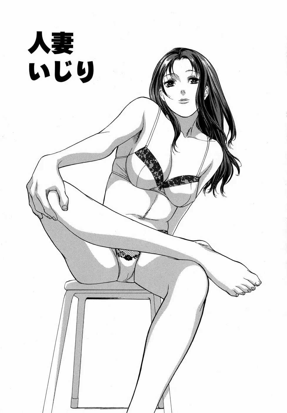 [みさわひろこ] 人妻いじり_7