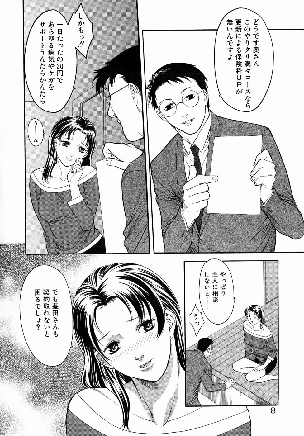 [みさわひろこ] 人妻いじり_8