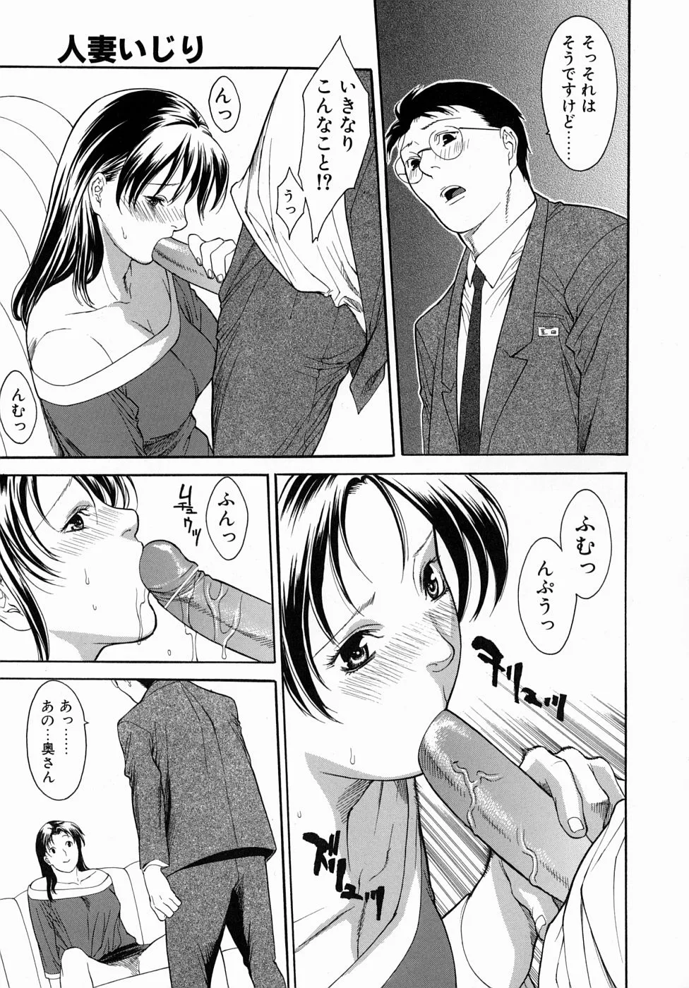 [みさわひろこ] 人妻いじり_9