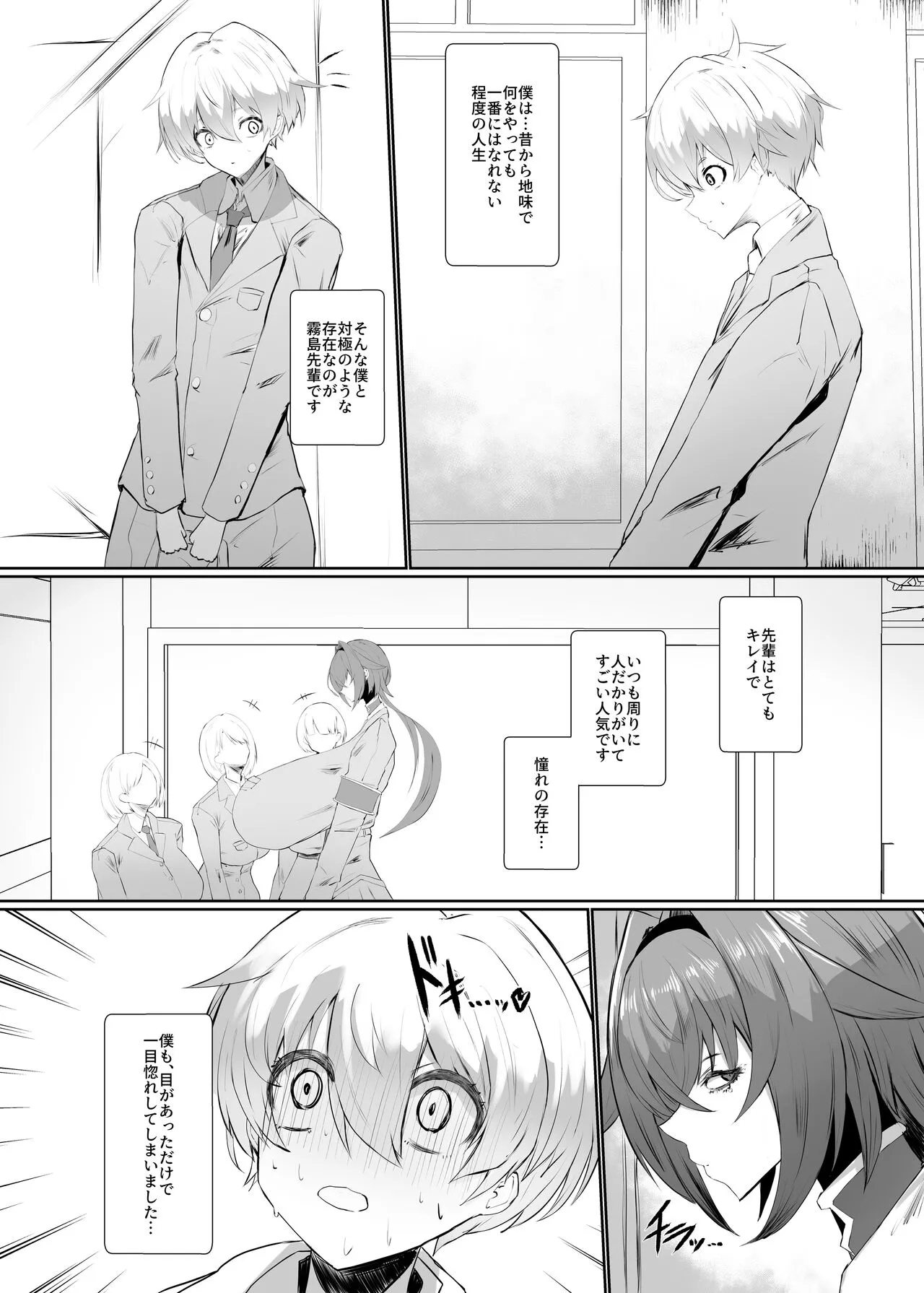 [網状意識 (カンバスそらりす)] 霧島先輩 [DL版]_5