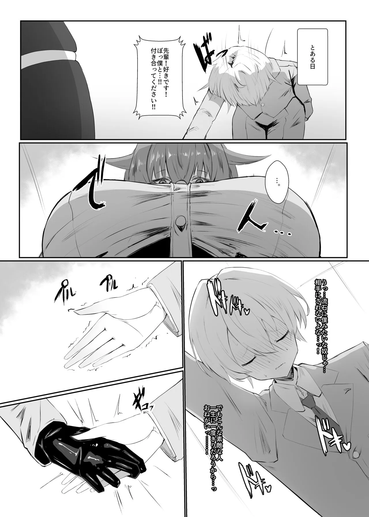 [網状意識 (カンバスそらりす)] 霧島先輩 [DL版]_7