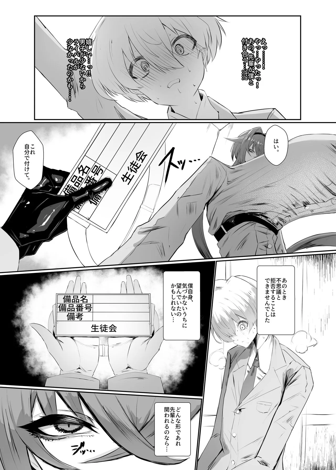 [網状意識 (カンバスそらりす)] 霧島先輩 [DL版]_8