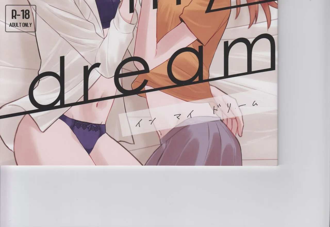 In My Dream_3