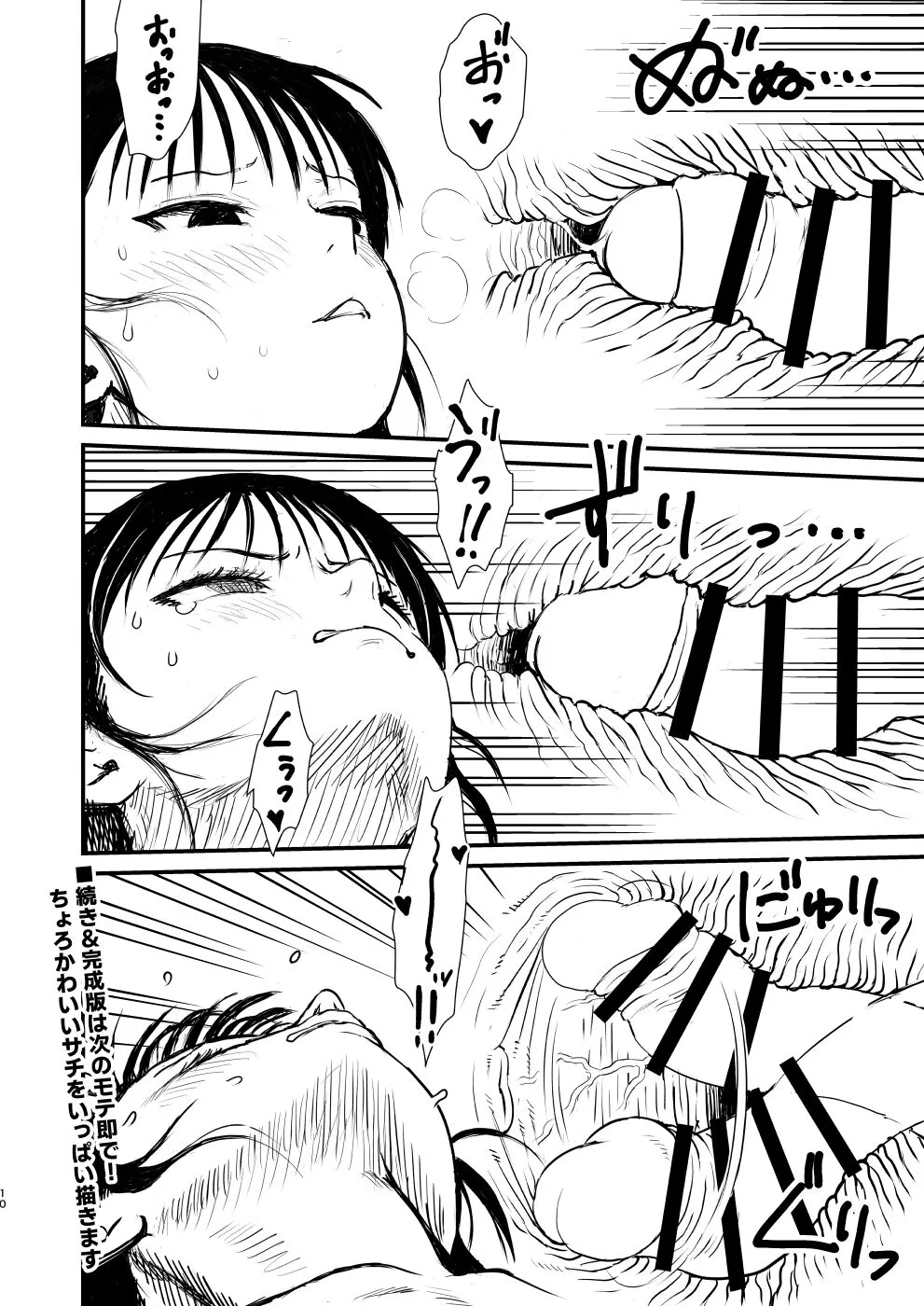 [革命政府広報室 (ラヂヲヘッド)] 美馬サチのえろ本 (仮)_10