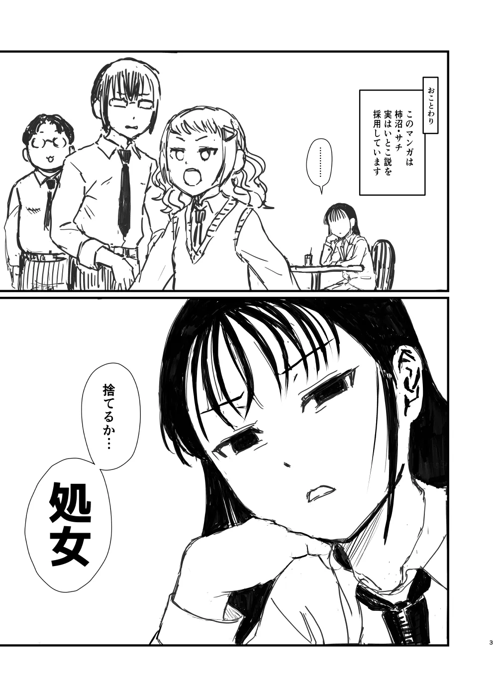 [革命政府広報室 (ラヂヲヘッド)] 美馬サチのえろ本 (仮)_3