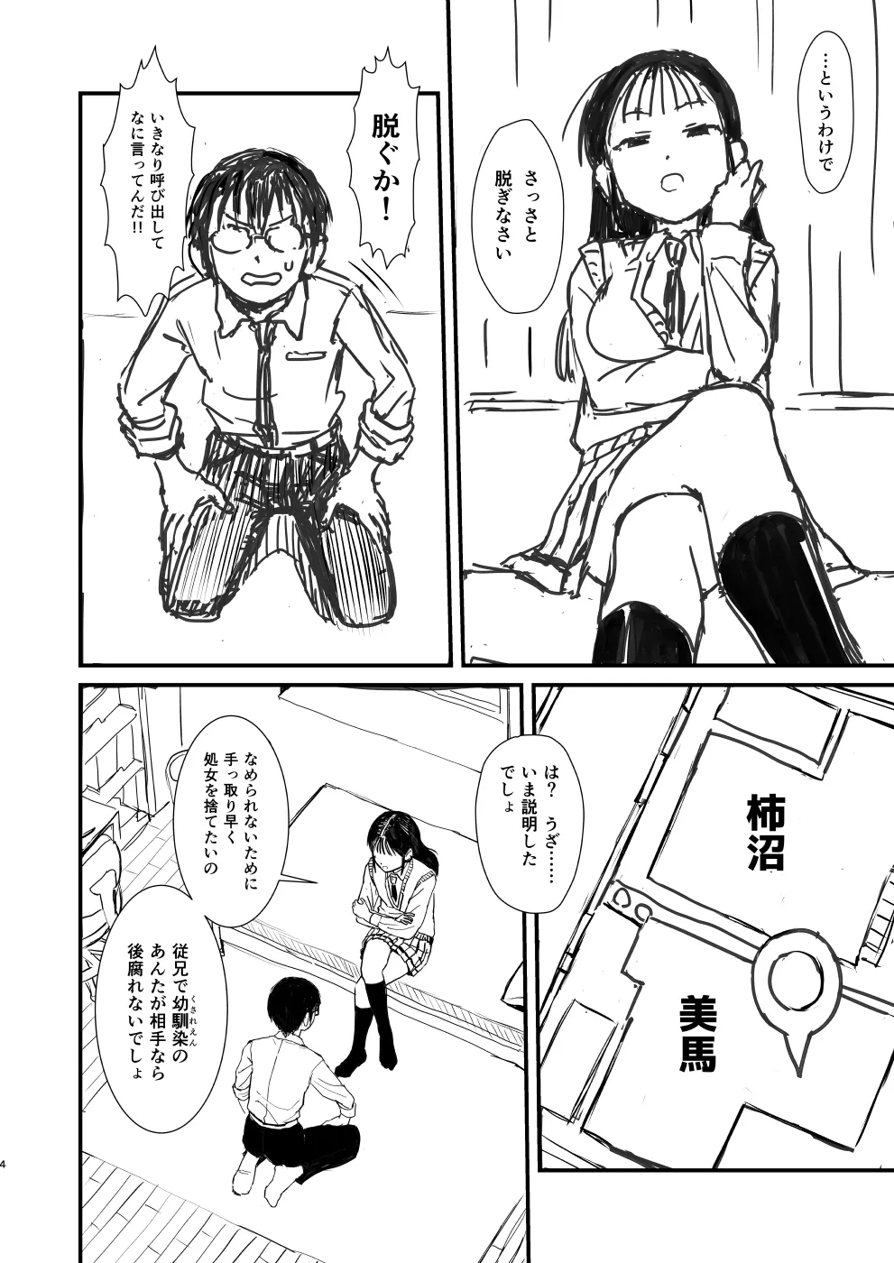 [革命政府広報室 (ラヂヲヘッド)] 美馬サチのえろ本 (仮)_4