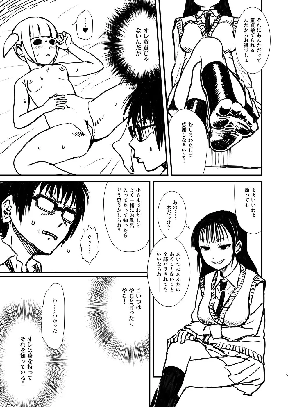 [革命政府広報室 (ラヂヲヘッド)] 美馬サチのえろ本 (仮)_5