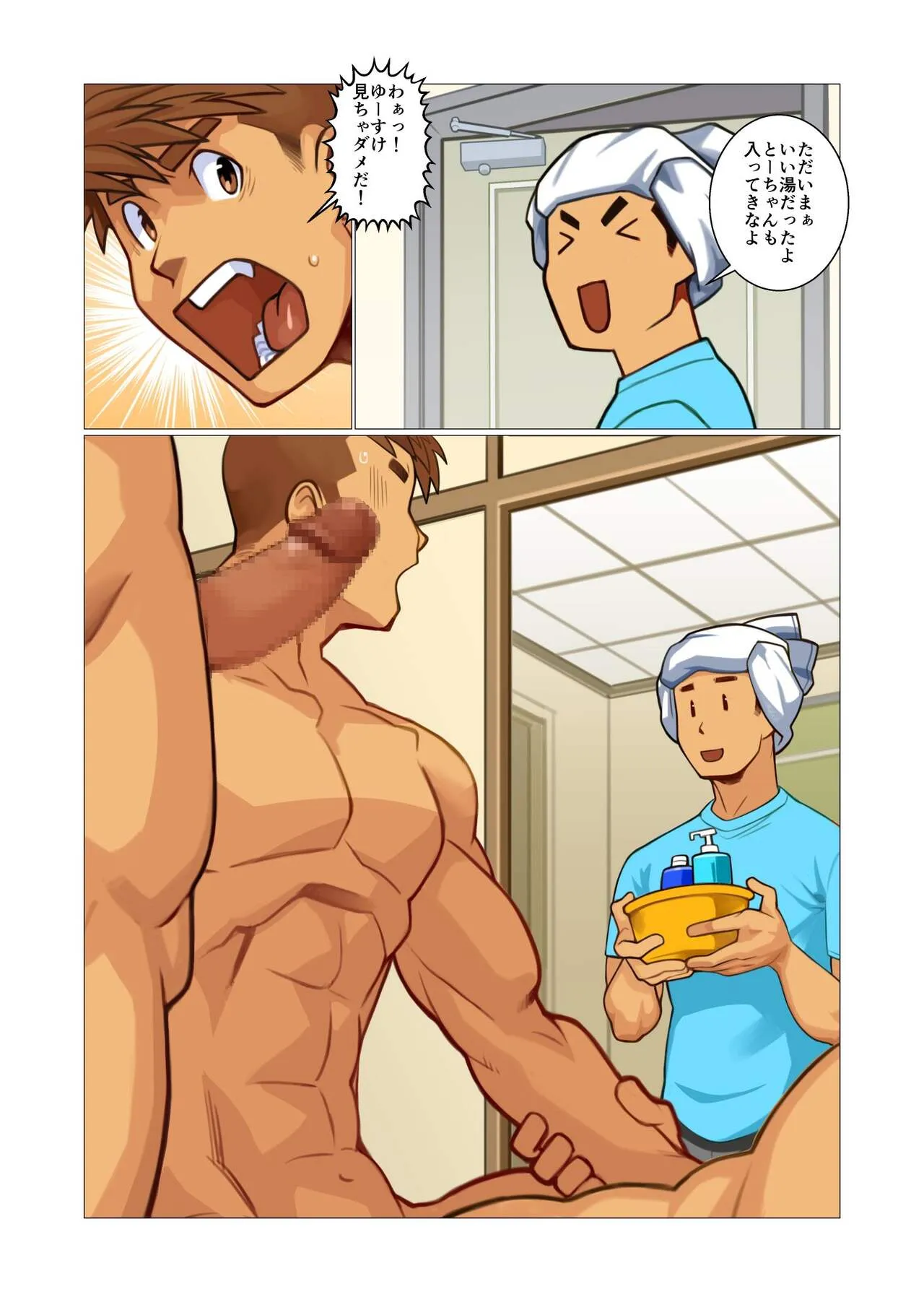 [Gamushara! (Nakata Shunpei)] Father-san 05 [Digital]_2