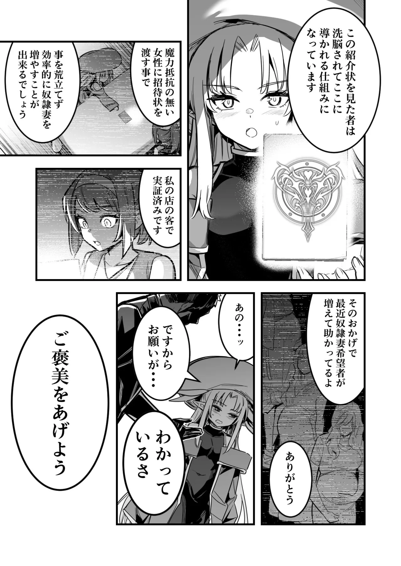 [レフトハンド] 奴隷妻の結婚式の透視を続けてしまったことで術に堕ちてしまい、自ら洗脳アイテムを開発し、そのご褒美に奴隷妻にしてもらう占い師ちゃん_5
