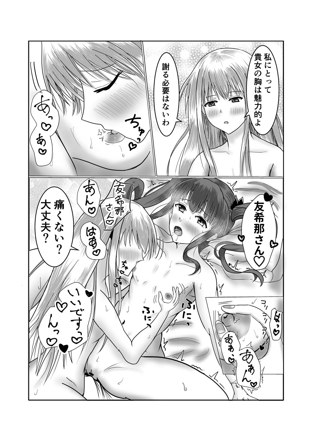 【ガールズバンドのボーカルとドラマーがいちゃいちゃする本（砂糖と塩）】（Digital）_10