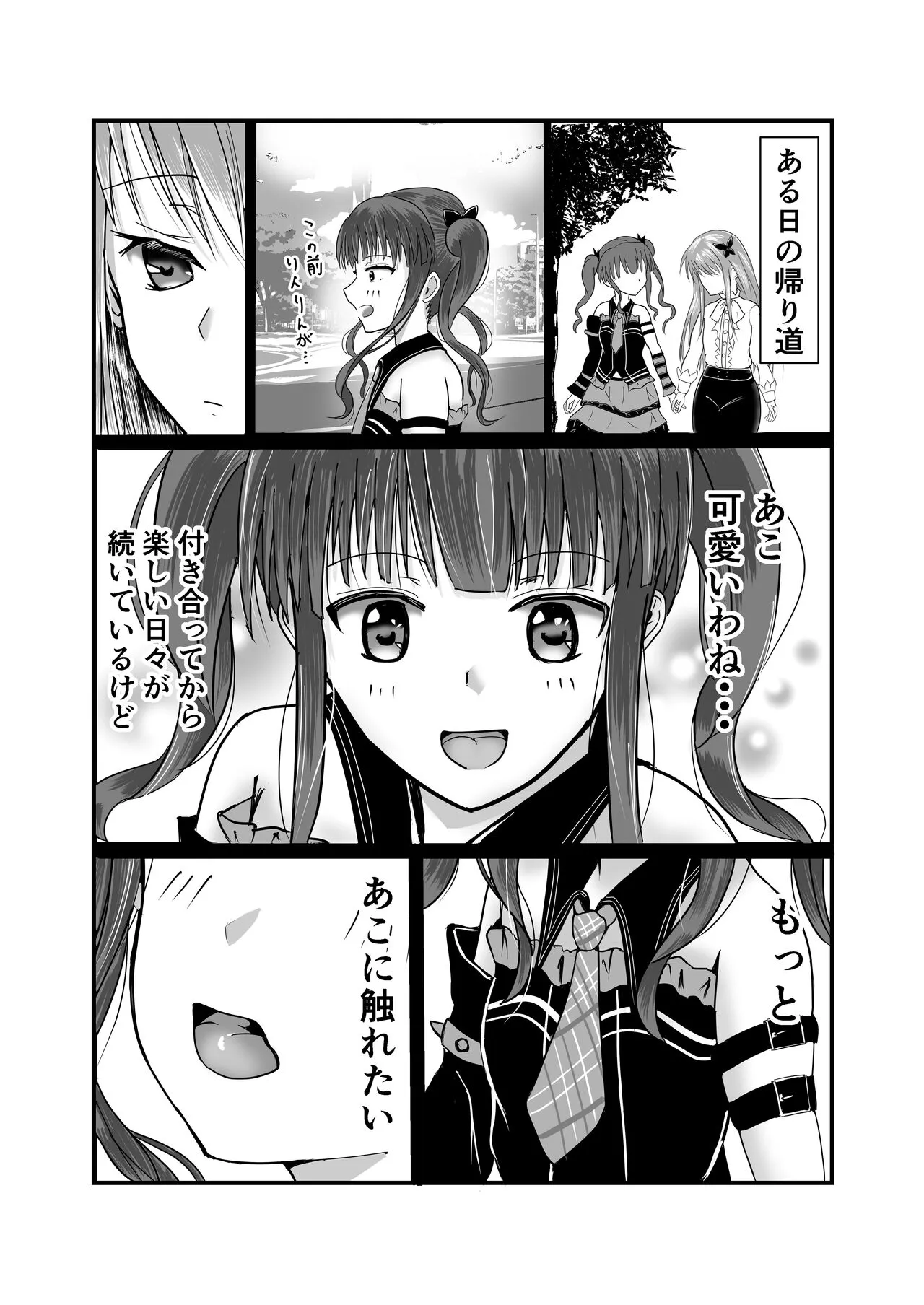 【ガールズバンドのボーカルとドラマーがいちゃいちゃする本（砂糖と塩）】（Digital）_3