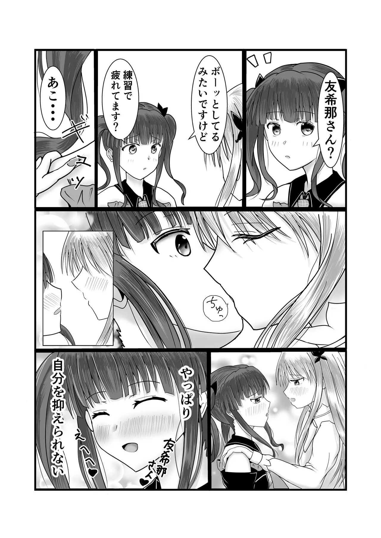 【ガールズバンドのボーカルとドラマーがいちゃいちゃする本（砂糖と塩）】（Digital）_4