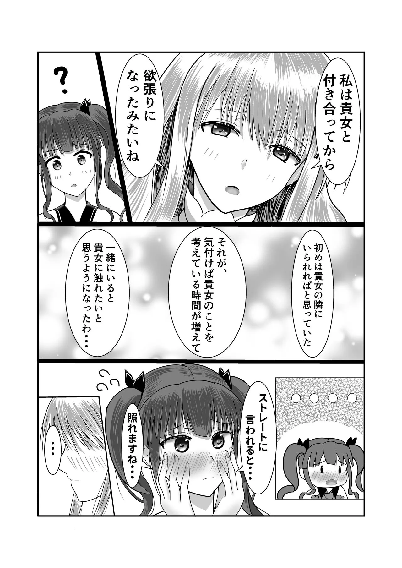 【ガールズバンドのボーカルとドラマーがいちゃいちゃする本（砂糖と塩）】（Digital）_5
