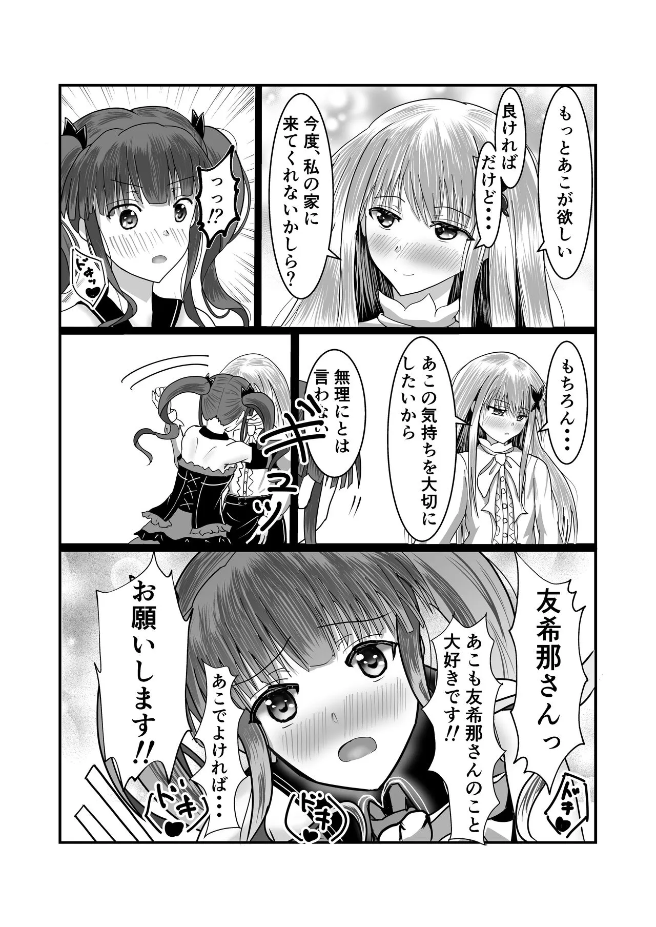 【ガールズバンドのボーカルとドラマーがいちゃいちゃする本（砂糖と塩）】（Digital）_6