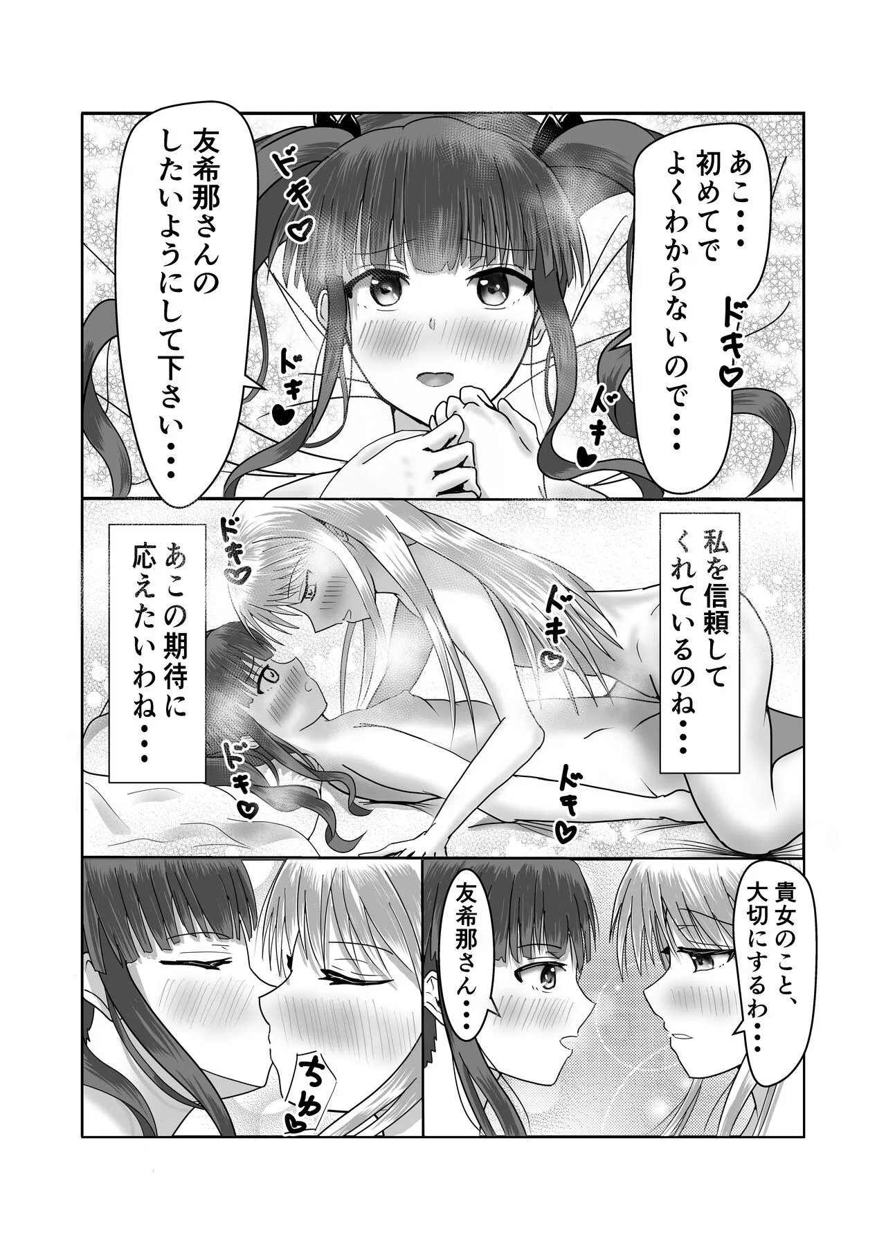 【ガールズバンドのボーカルとドラマーがいちゃいちゃする本（砂糖と塩）】（Digital）_8
