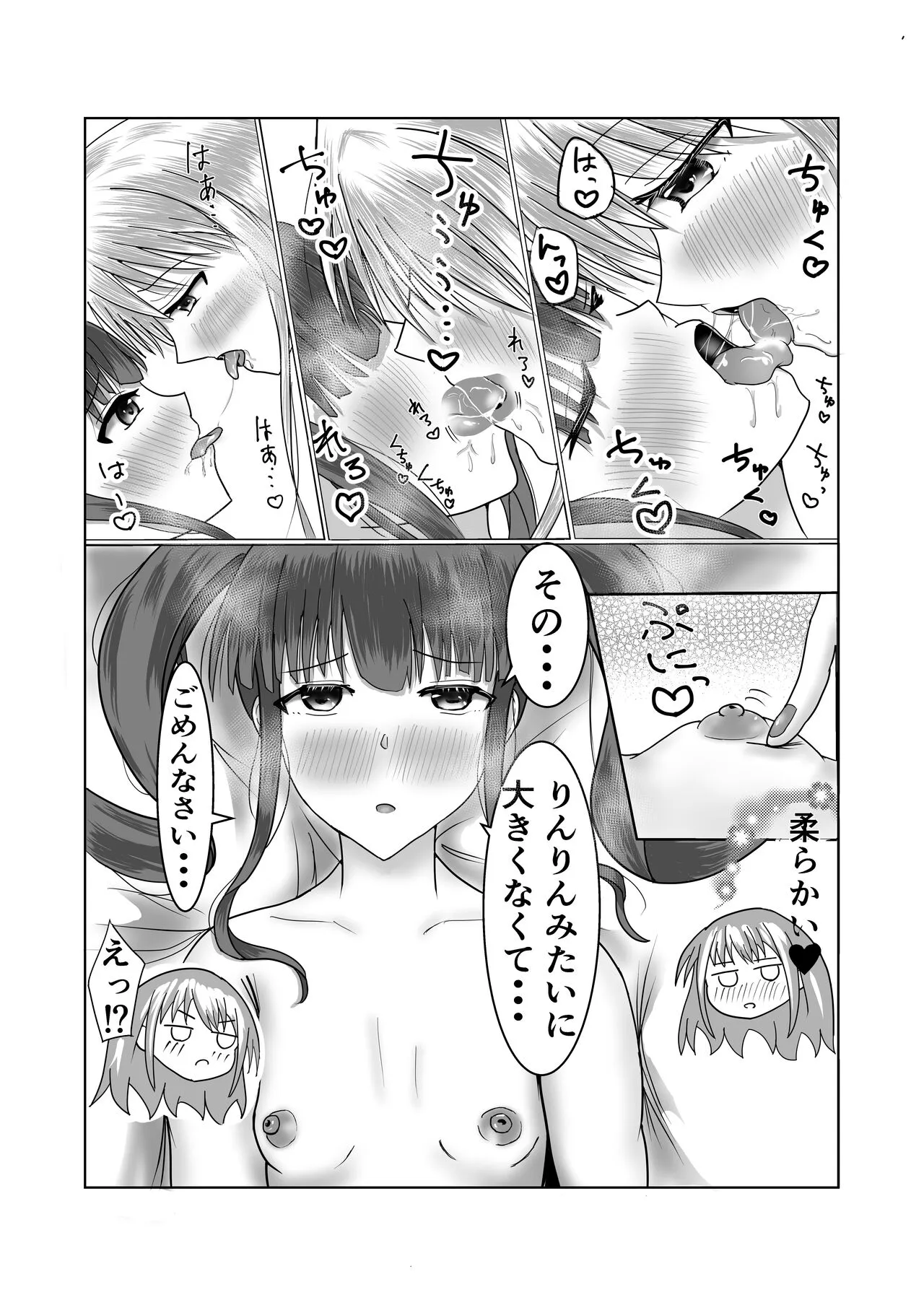 【ガールズバンドのボーカルとドラマーがいちゃいちゃする本（砂糖と塩）】（Digital）_9