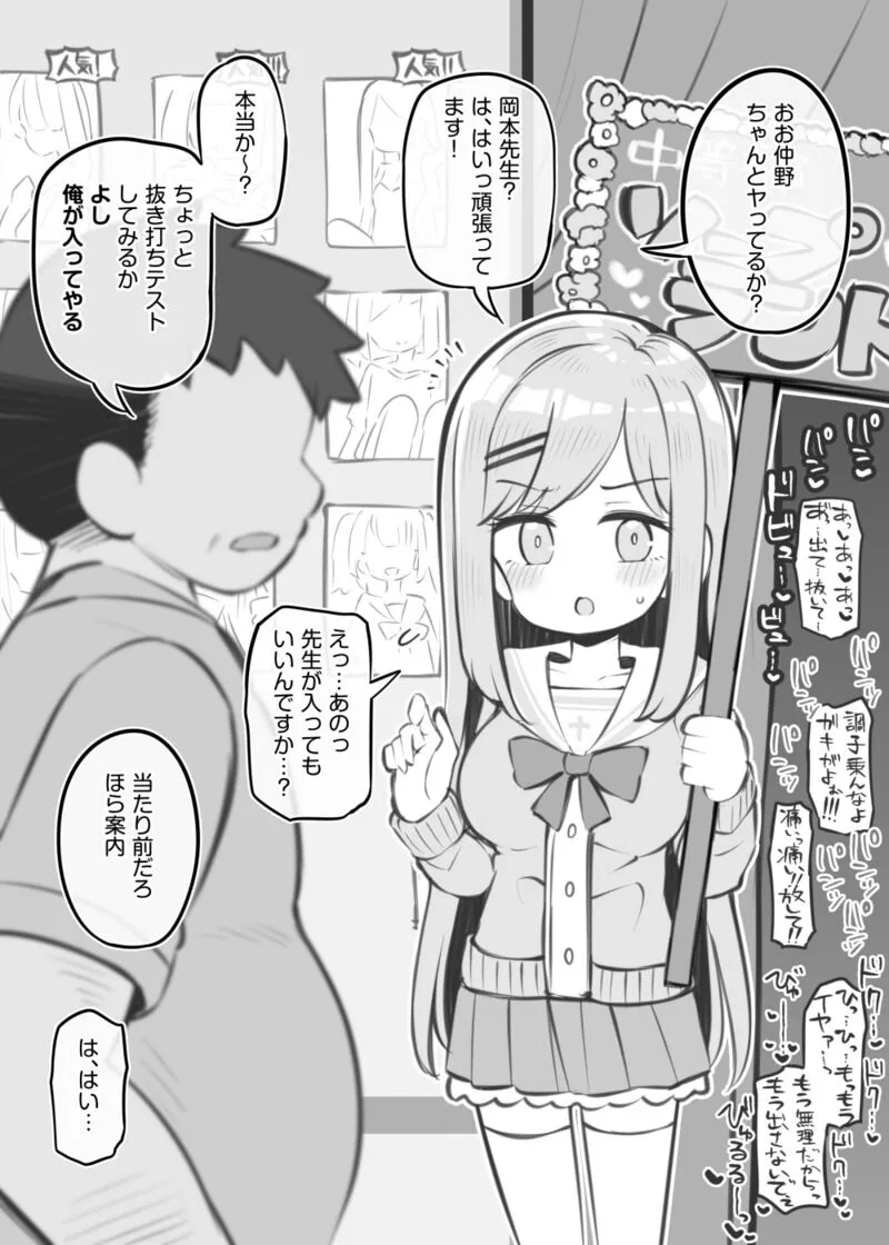 [松竜太Fantia (松竜太)] 文化祭ソープランド中等部～仲野聖薇～