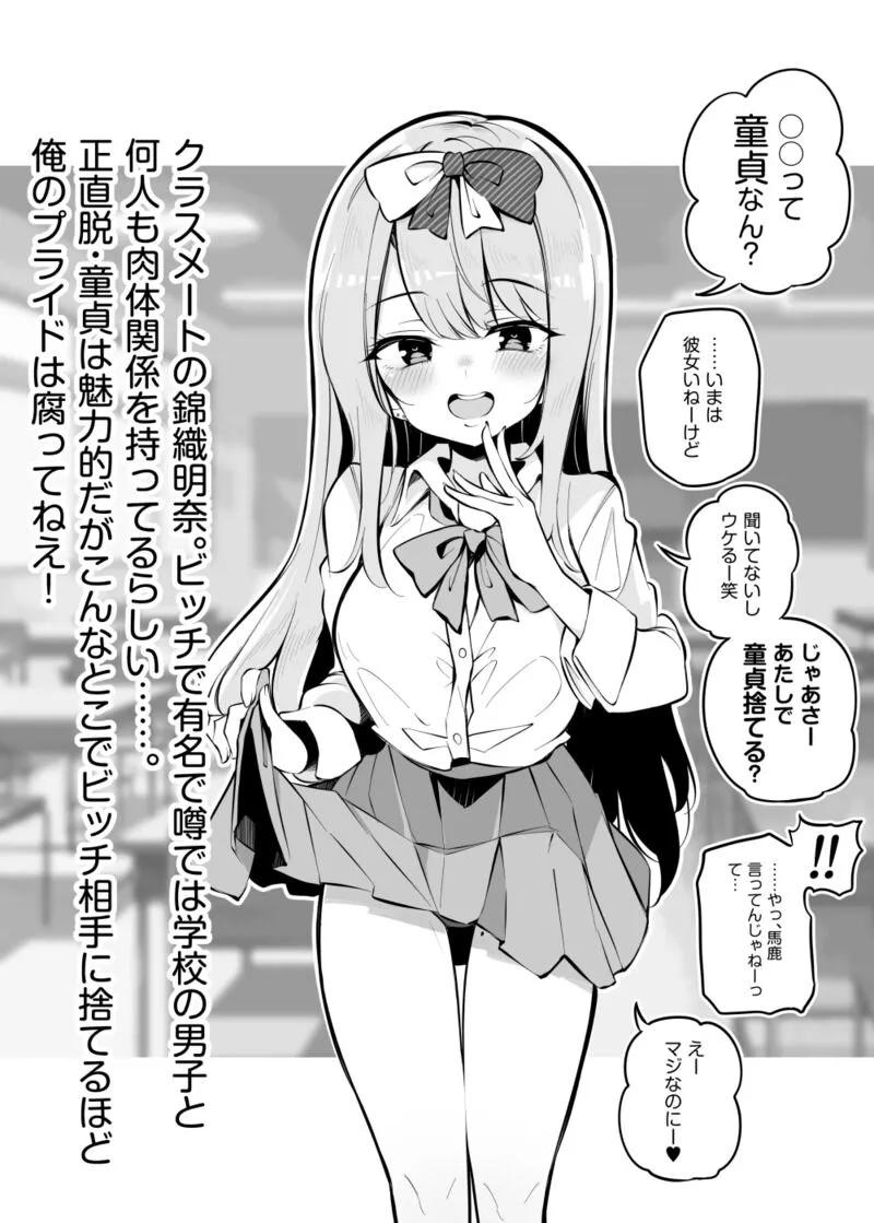 [松竜太Fantia (松竜太)]【微NTR】ビッチちゃん
