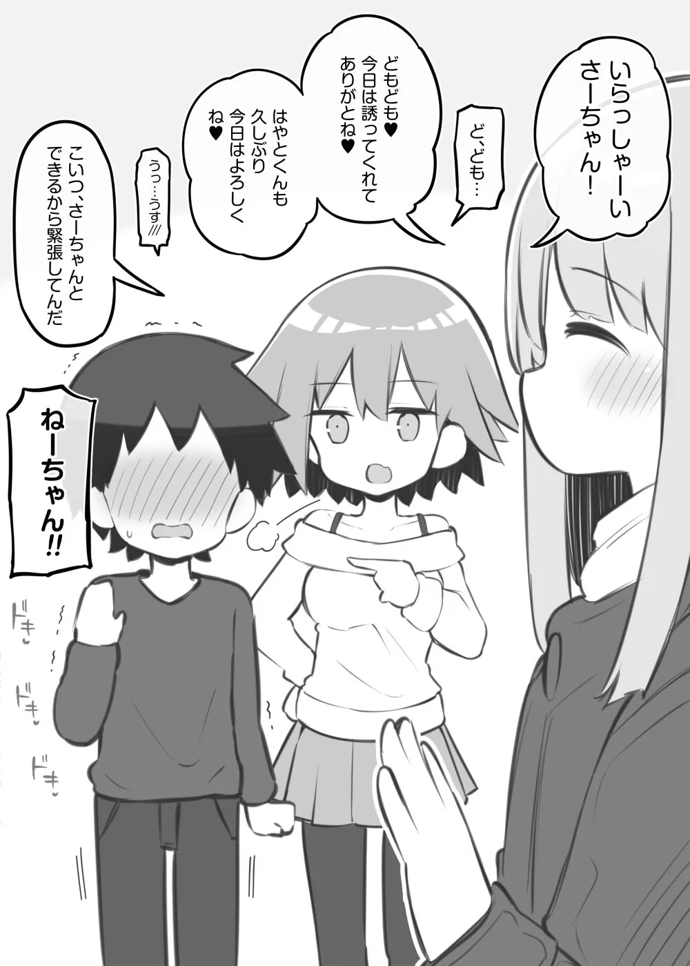 [松竜太Fantia (松竜太)]文化祭ソープランド 番外編～堀江家えっち～
