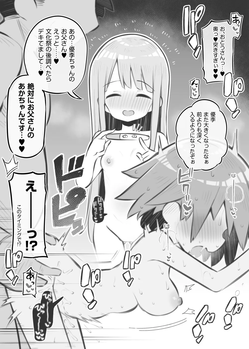 [松竜太Fantia (松竜太)]文化祭ソープランド 番外編～堀江家えっち～_10