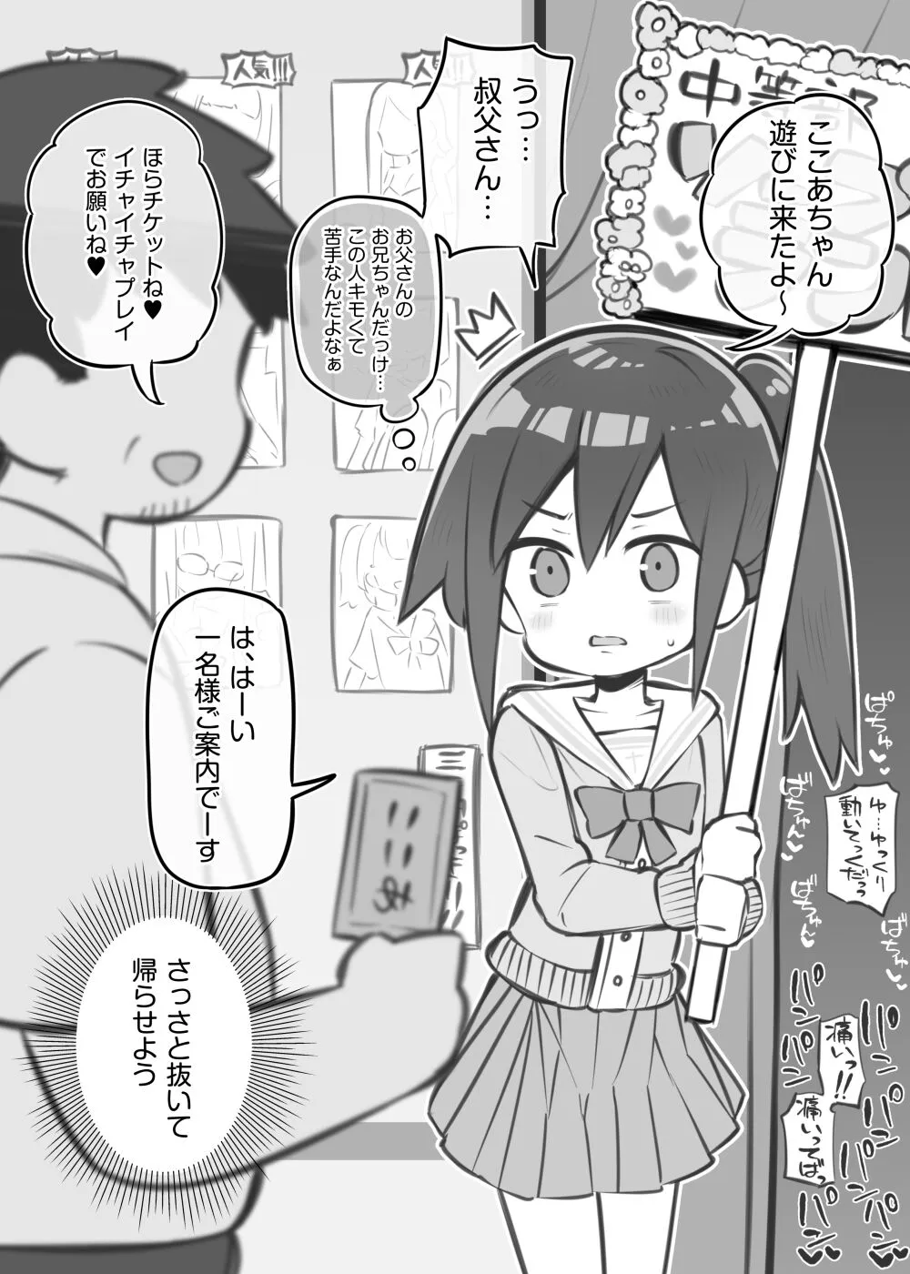 [松竜太Fantia (松竜太)]文化祭ソープランド中等部～石渡心愛～②