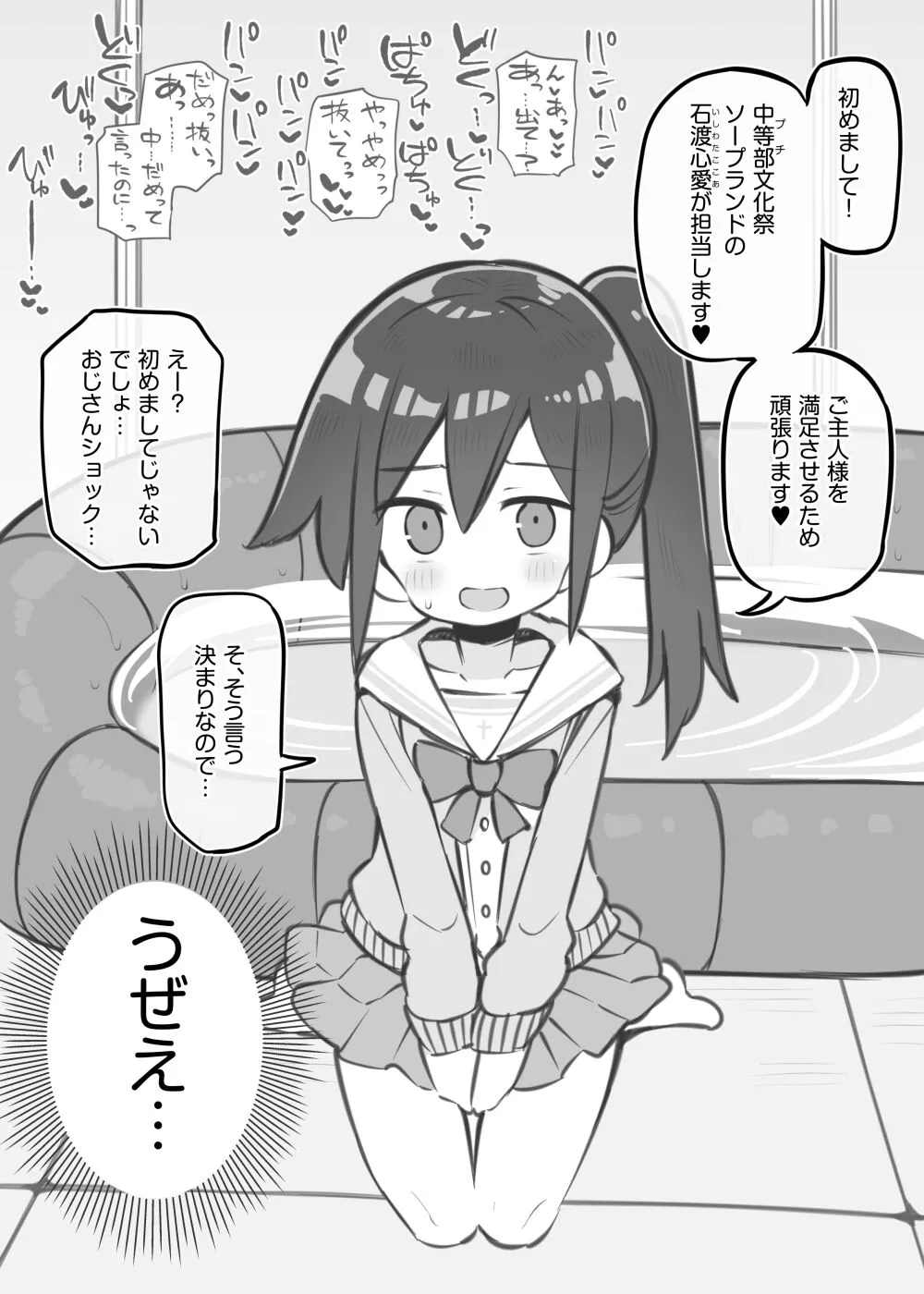[松竜太Fantia (松竜太)]文化祭ソープランド中等部～石渡心愛～②_2