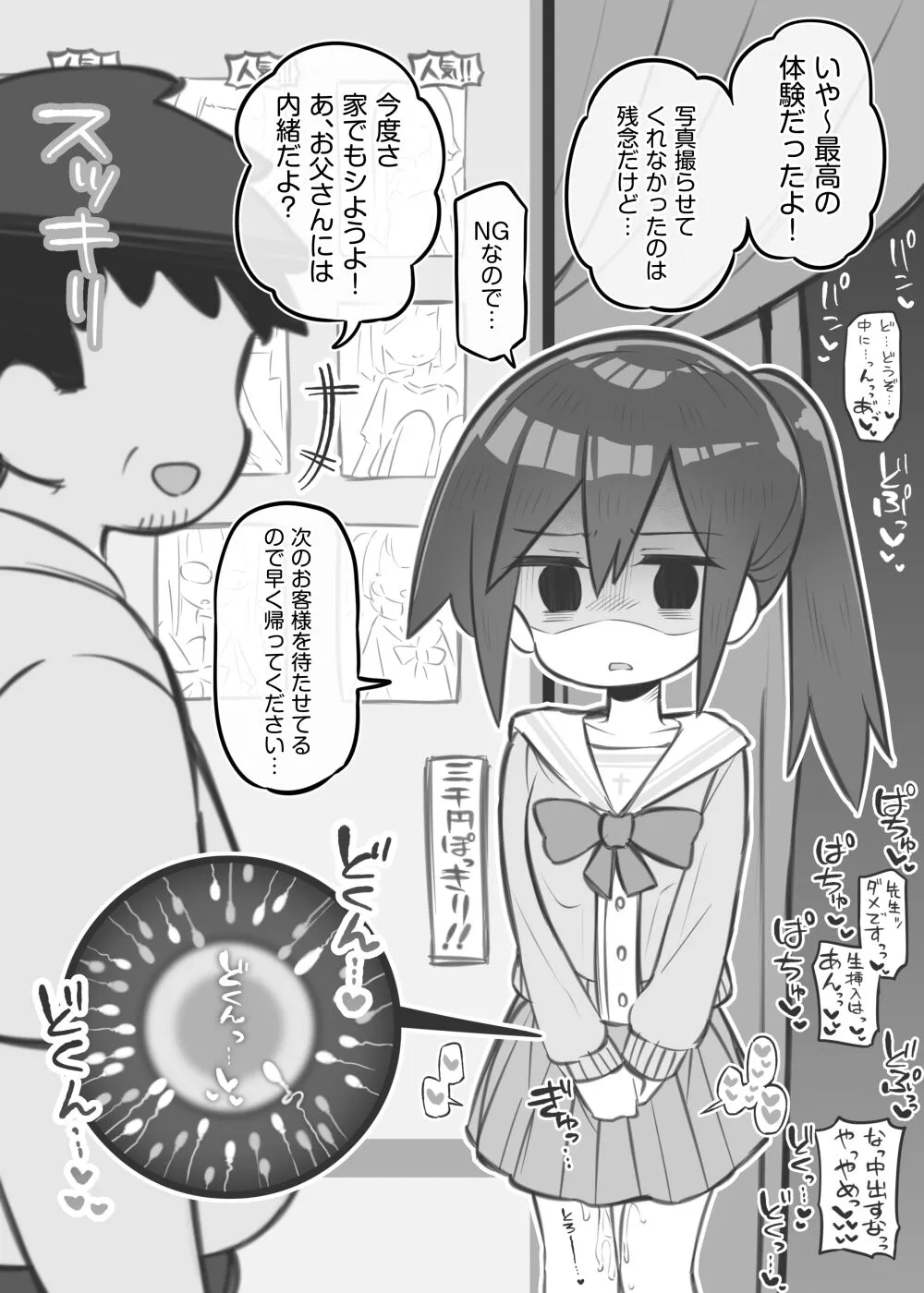 [松竜太Fantia (松竜太)]文化祭ソープランド中等部～石渡心愛～②_8
