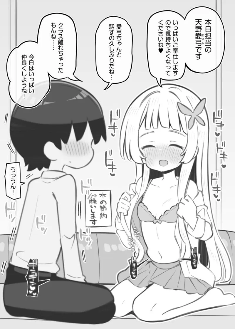 [松竜太Fantia (松竜太)]文化祭ソープランド中等部～天野愛弓～_2
