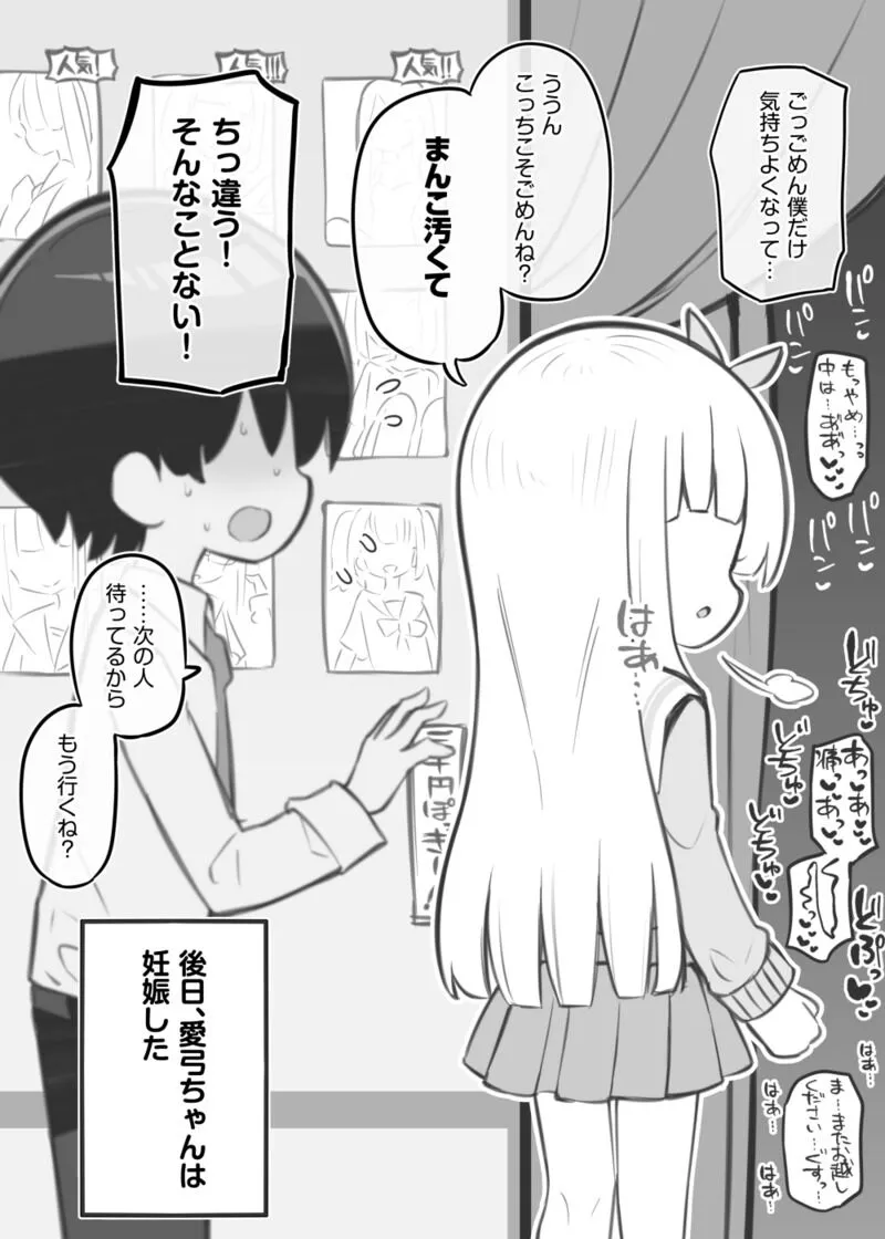 [松竜太Fantia (松竜太)]文化祭ソープランド中等部～天野愛弓～_8
