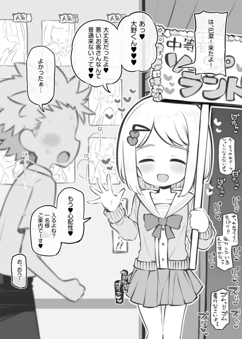 [松竜太Fantia (松竜太)]文化祭ソープランド中等部～柊巴菜～②