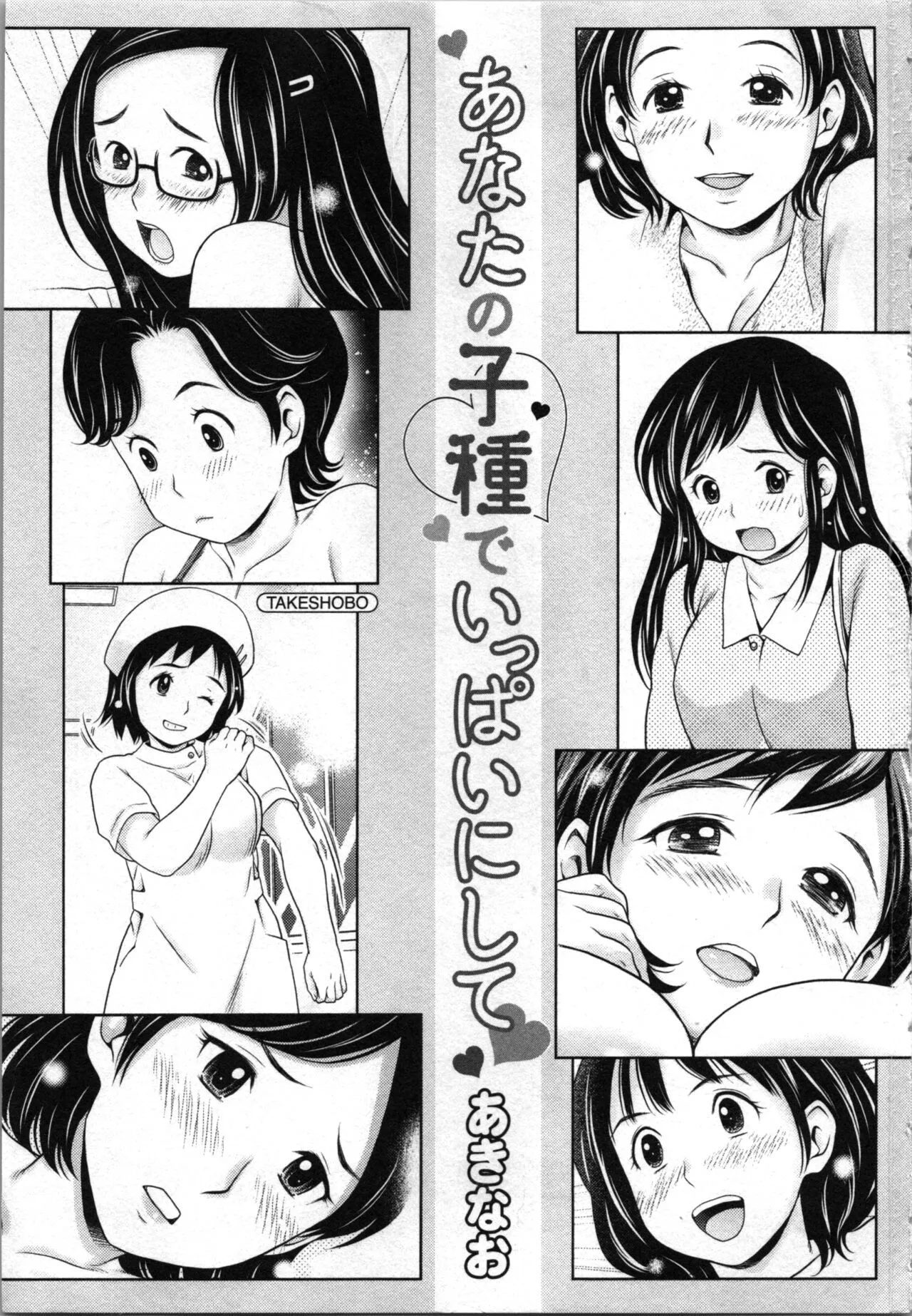 [あきなお] あなたの子種でいっぱいにして_3