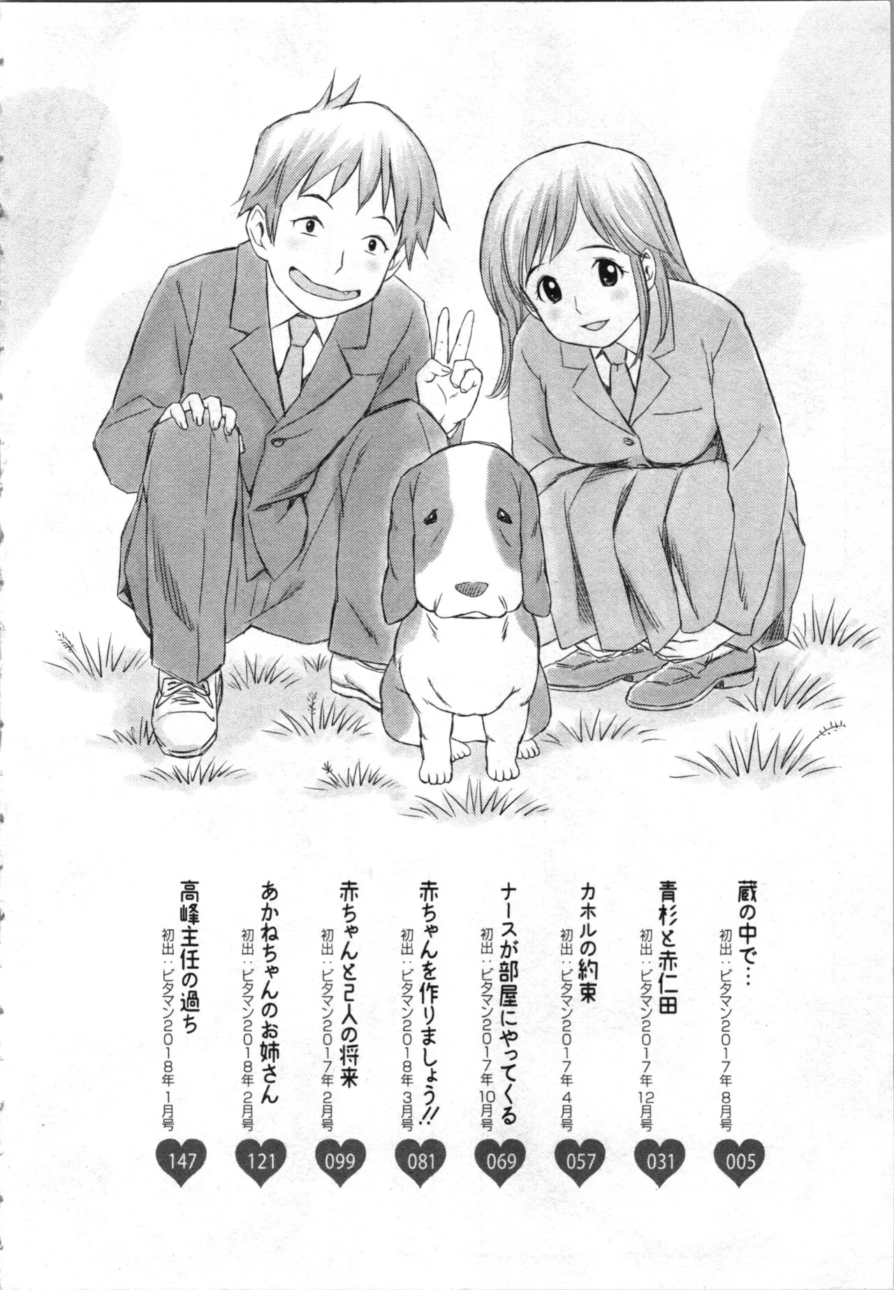 [あきなお] あなたの子種でいっぱいにして_4
