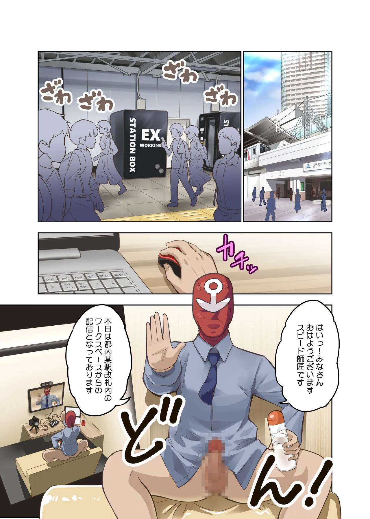 [maverick-VAVA (シグマ会長)] 駅の例のワークスペースでJKが生配信させてくれました_2