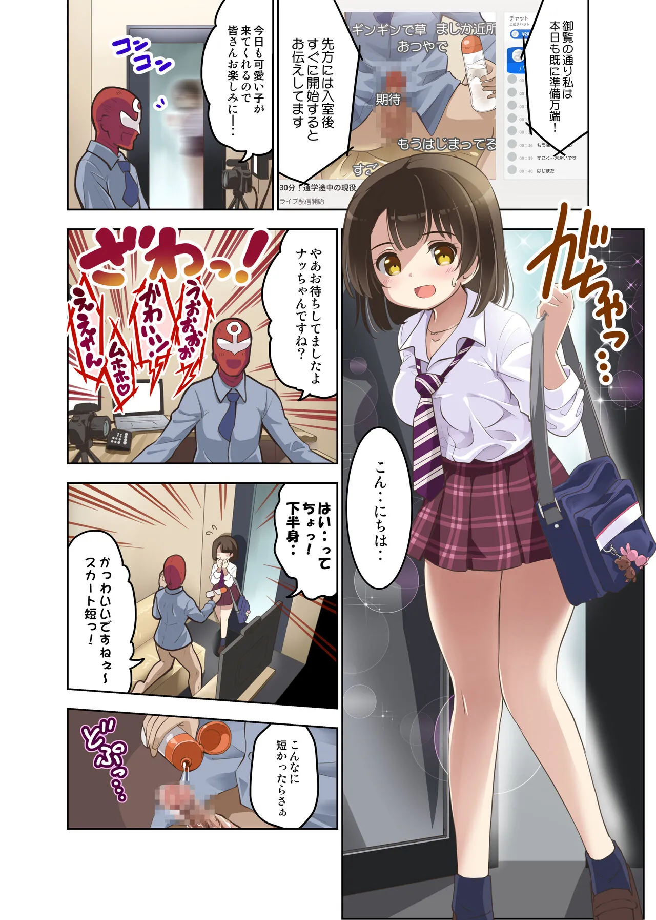 [maverick-VAVA (シグマ会長)] 駅の例のワークスペースでJKが生配信させてくれました_3