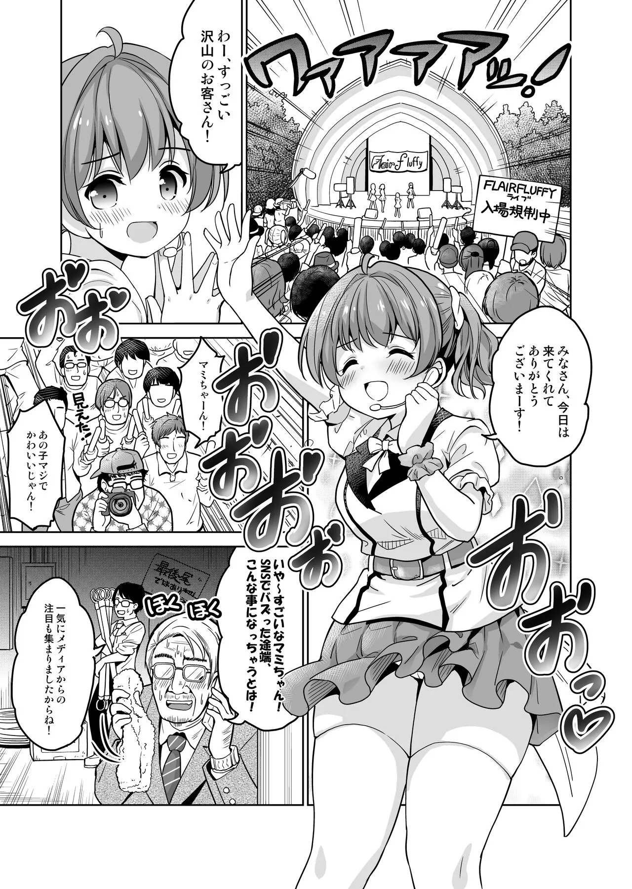 [maverick-VAVA (シグマ会長)] 枕営業って、膣内射精(そんなこと)までするんですか!?_3
