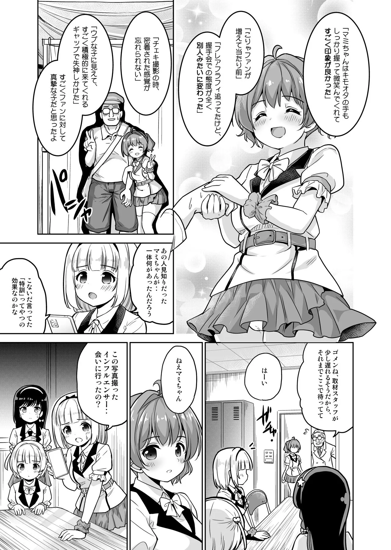 [maverick-VAVA (シグマ会長)] 枕営業って、膣内射精(そんなこと)までするんですか!?_5