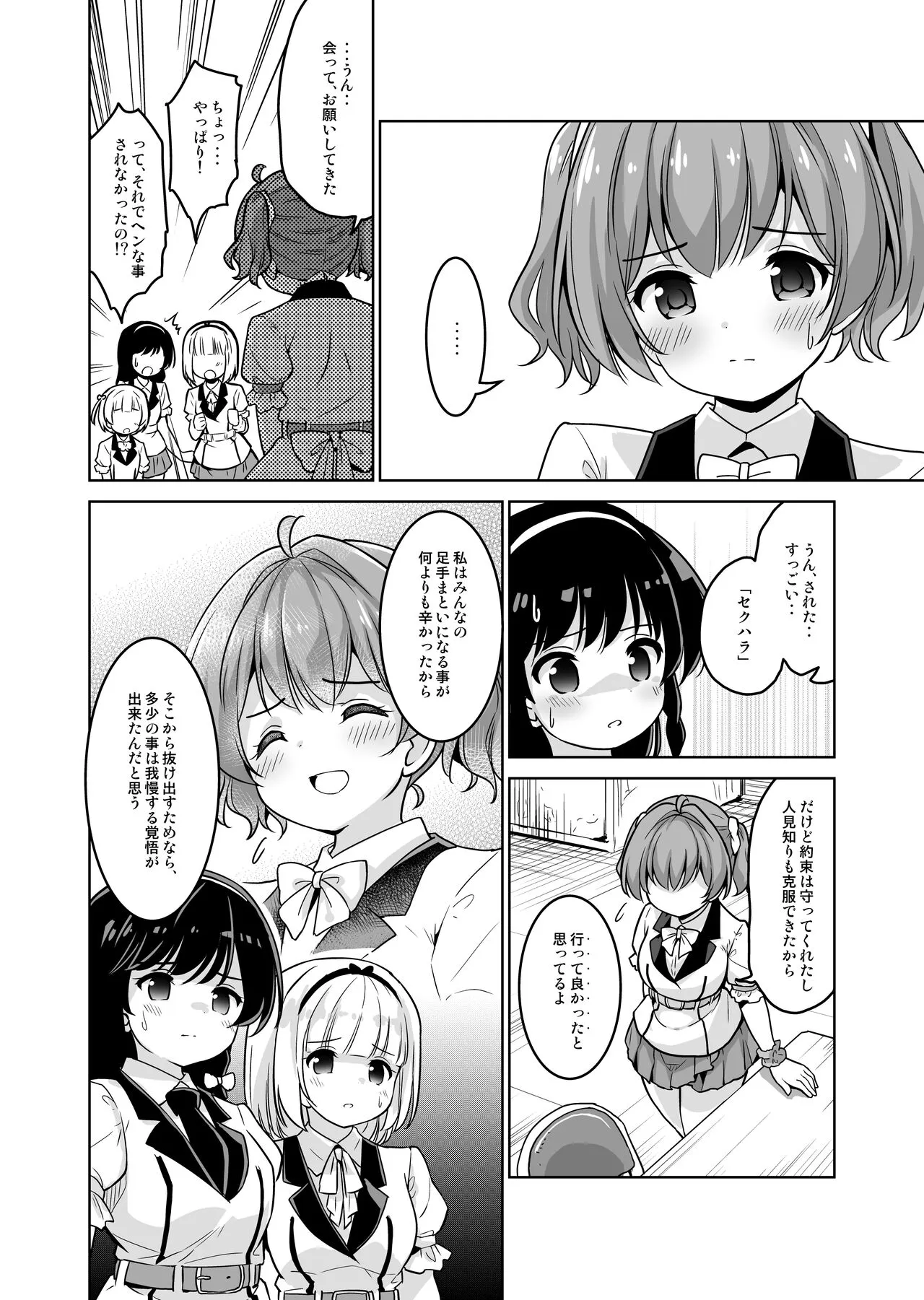 [maverick-VAVA (シグマ会長)] 枕営業って、膣内射精(そんなこと)までするんですか!?_6