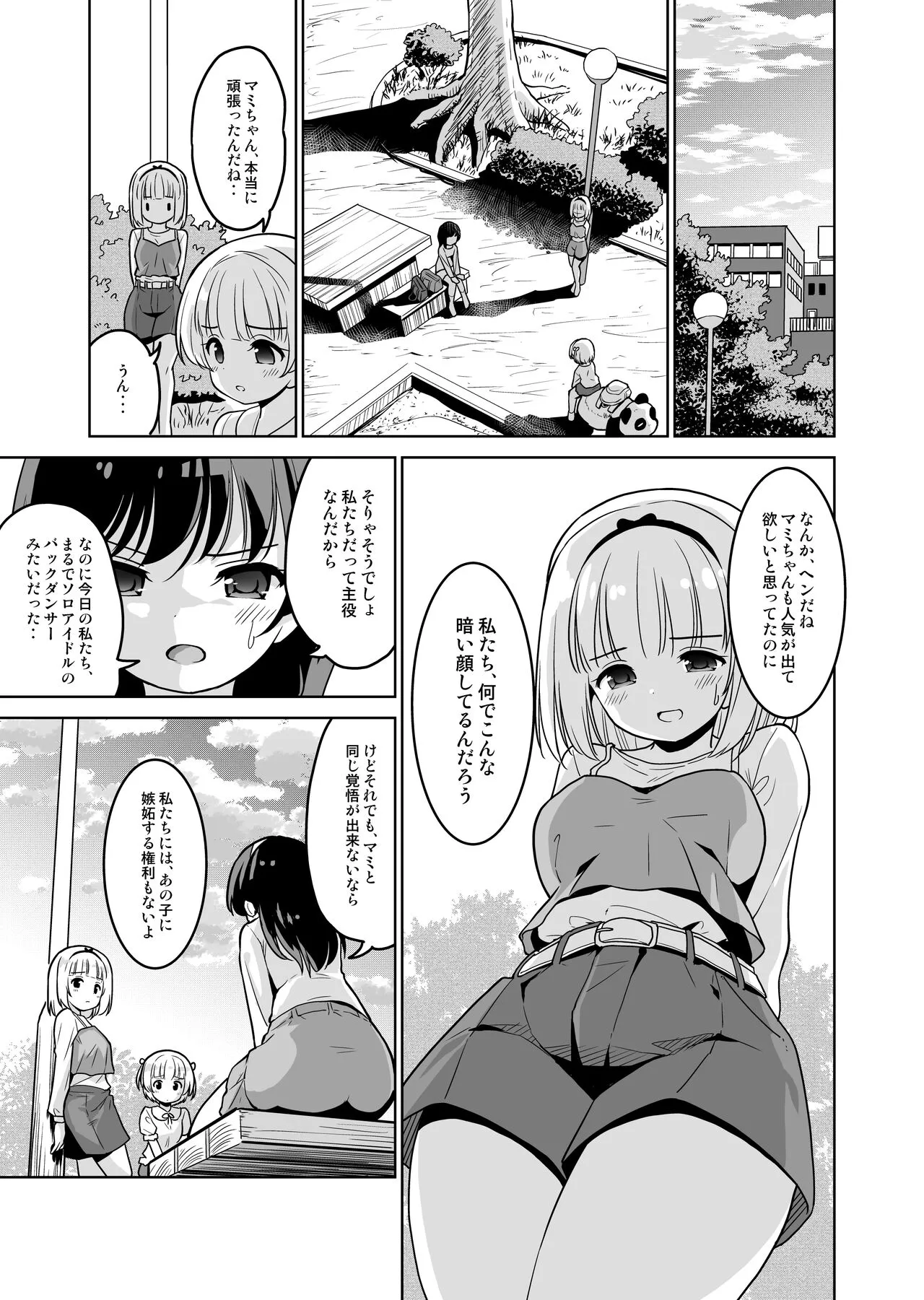 [maverick-VAVA (シグマ会長)] 枕営業って、膣内射精(そんなこと)までするんですか!?_7