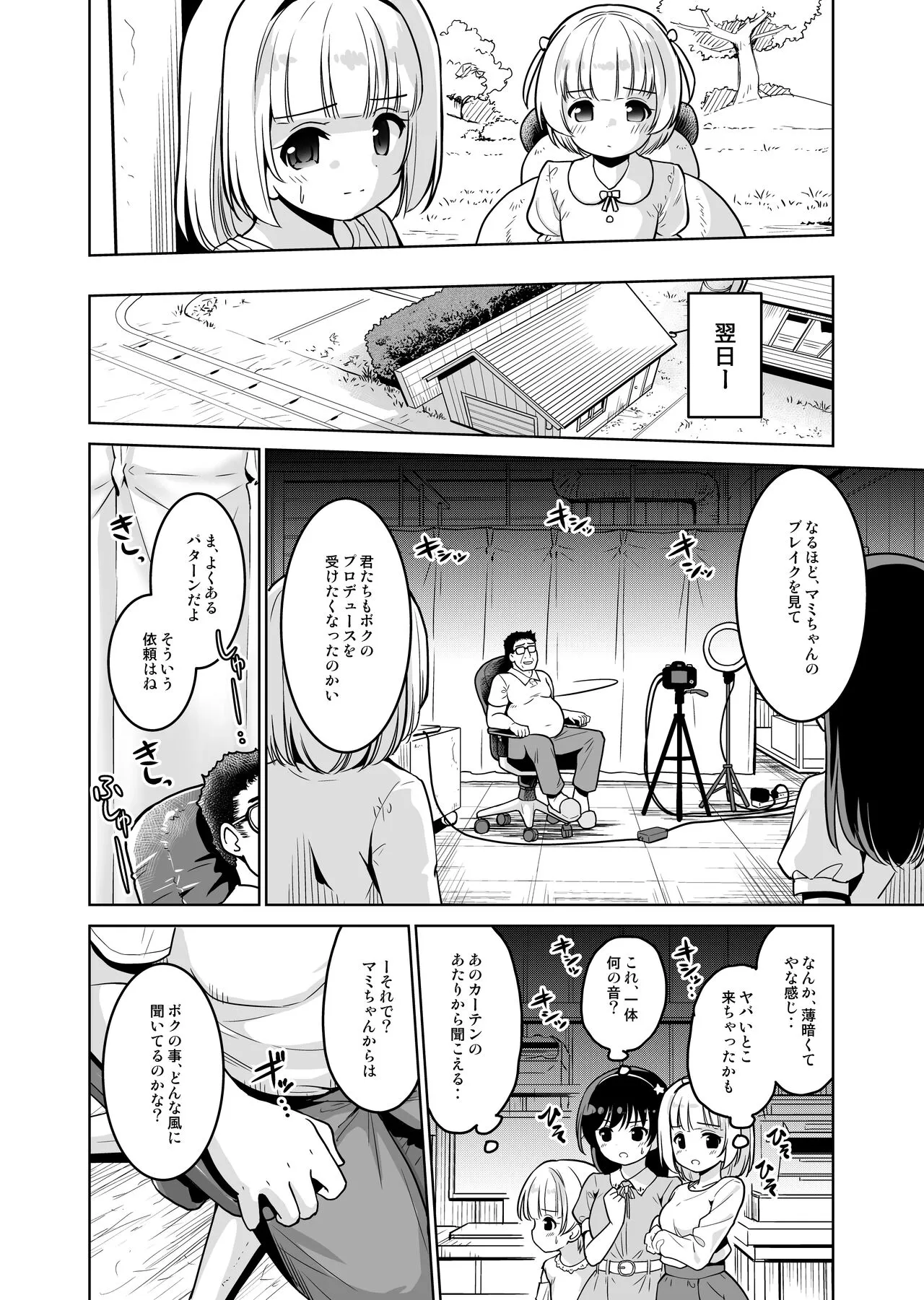 [maverick-VAVA (シグマ会長)] 枕営業って、膣内射精(そんなこと)までするんですか!?_8
