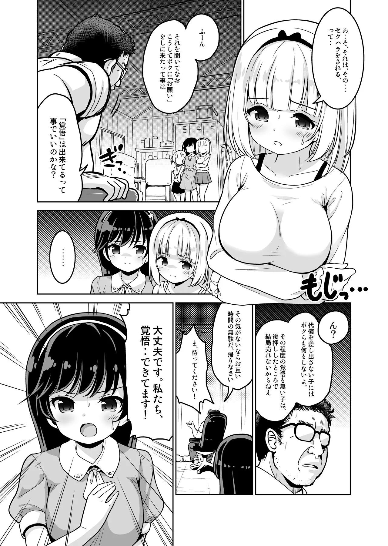 [maverick-VAVA (シグマ会長)] 枕営業って、膣内射精(そんなこと)までするんですか!?_9