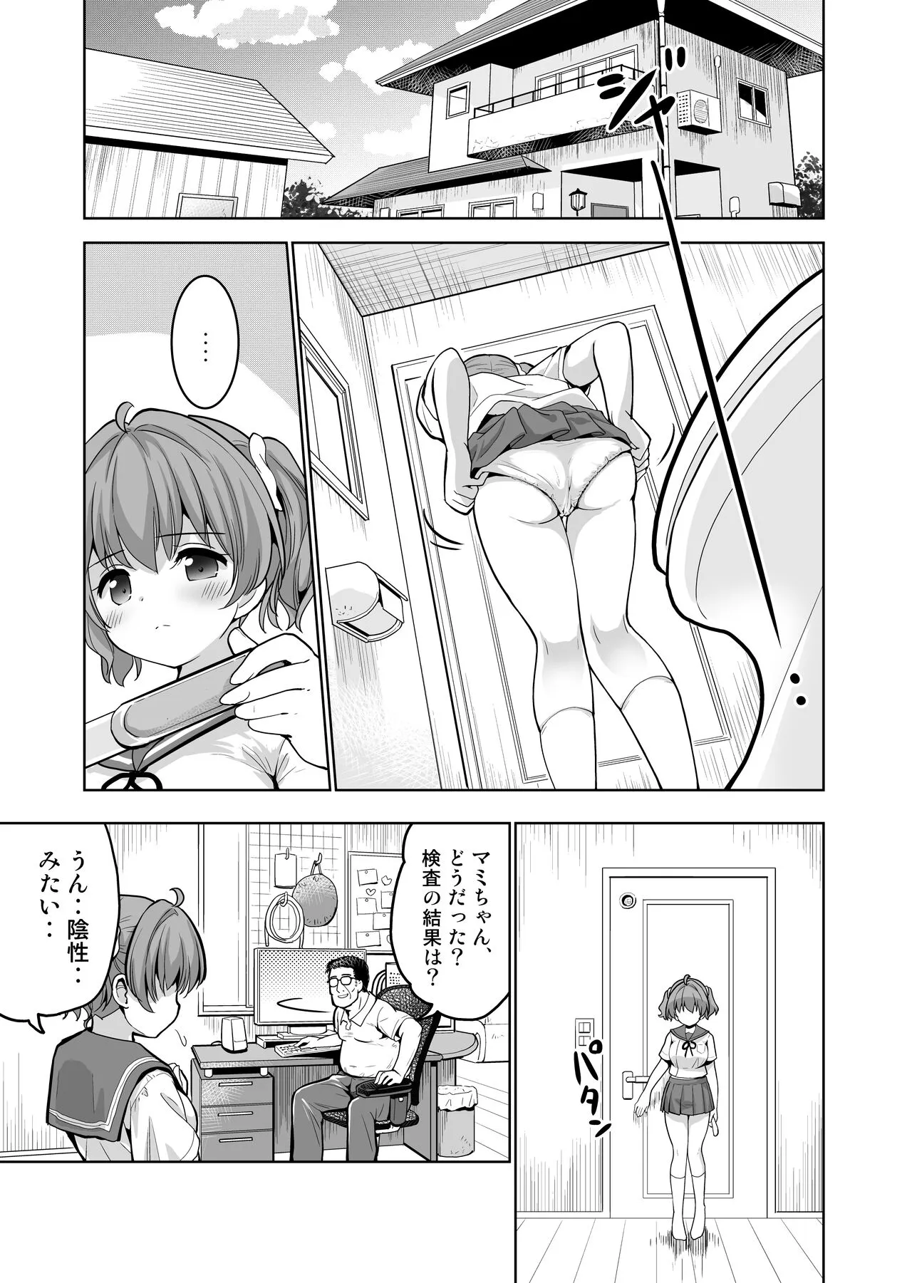 [maverick-VAVA (シグマ会長)] 完堕ち娘に妊娠(トドメ)を刺しました_3