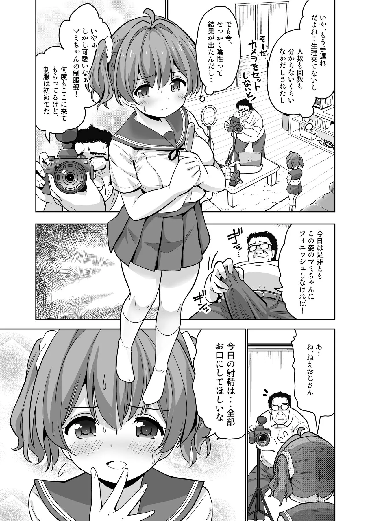 [maverick-VAVA (シグマ会長)] 完堕ち娘に妊娠(トドメ)を刺しました_5