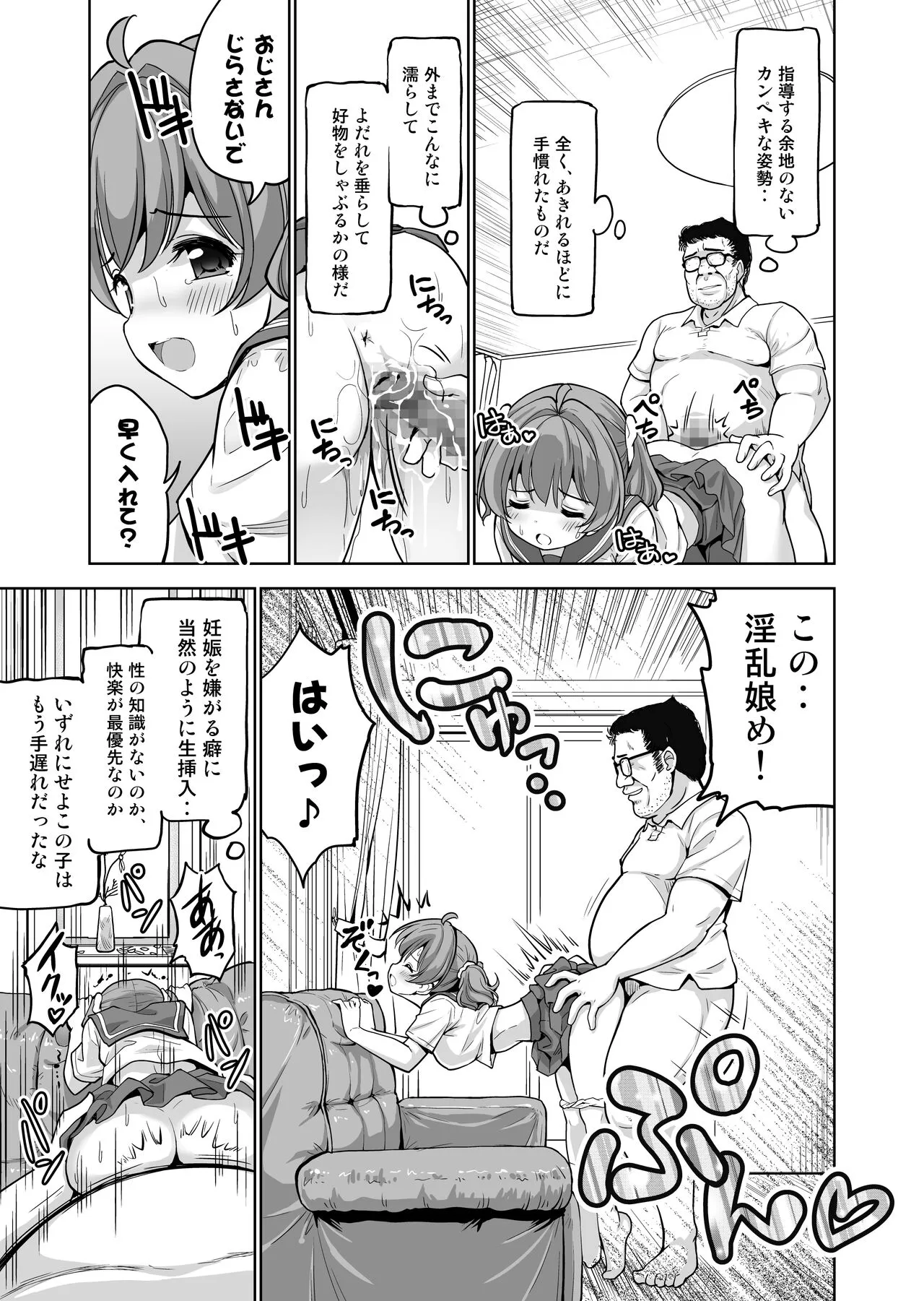 [maverick-VAVA (シグマ会長)] 完堕ち娘に妊娠(トドメ)を刺しました_7