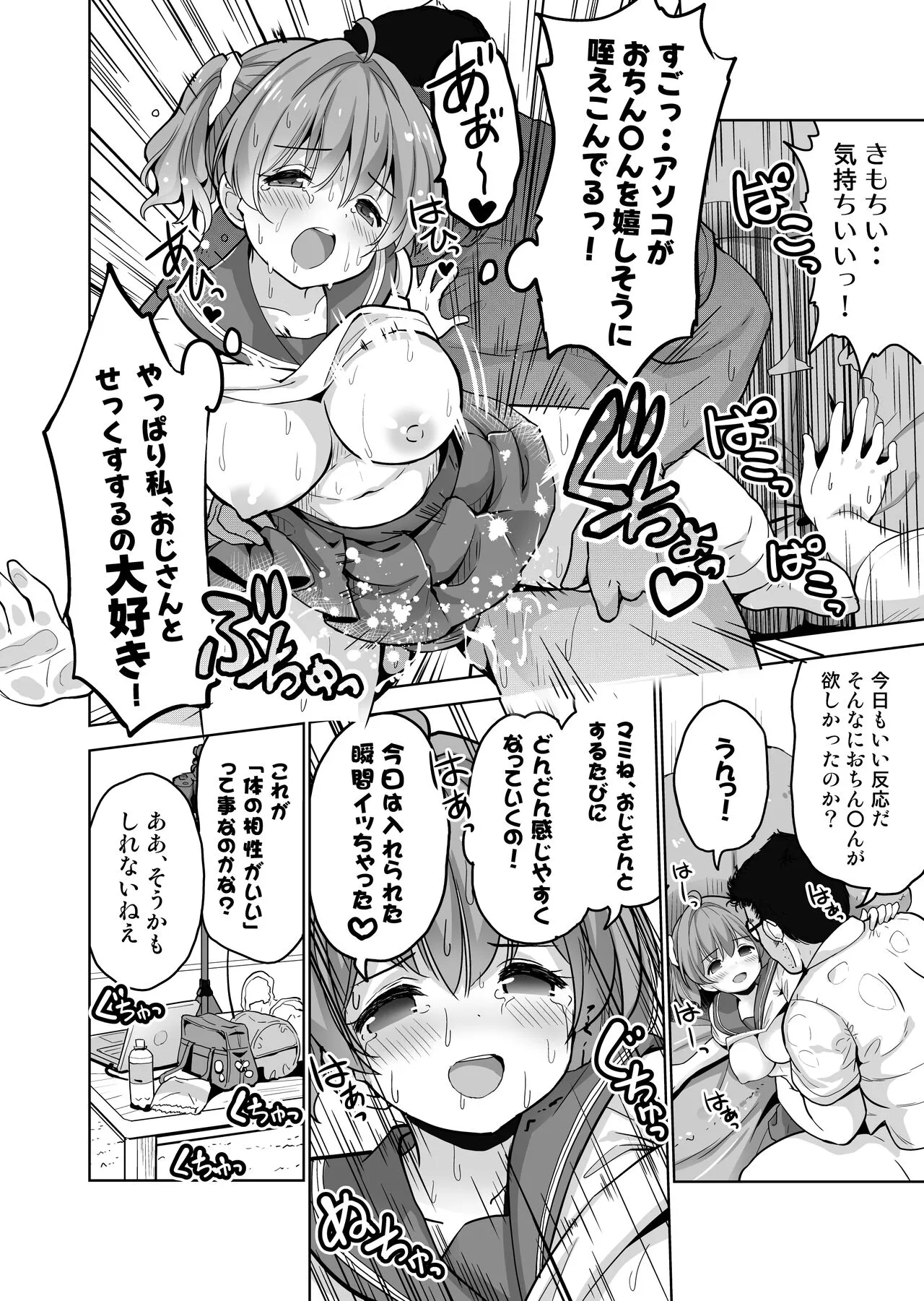 [maverick-VAVA (シグマ会長)] 完堕ち娘に妊娠(トドメ)を刺しました_8