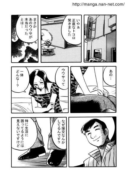 [烏賊松] 黒い噂_7