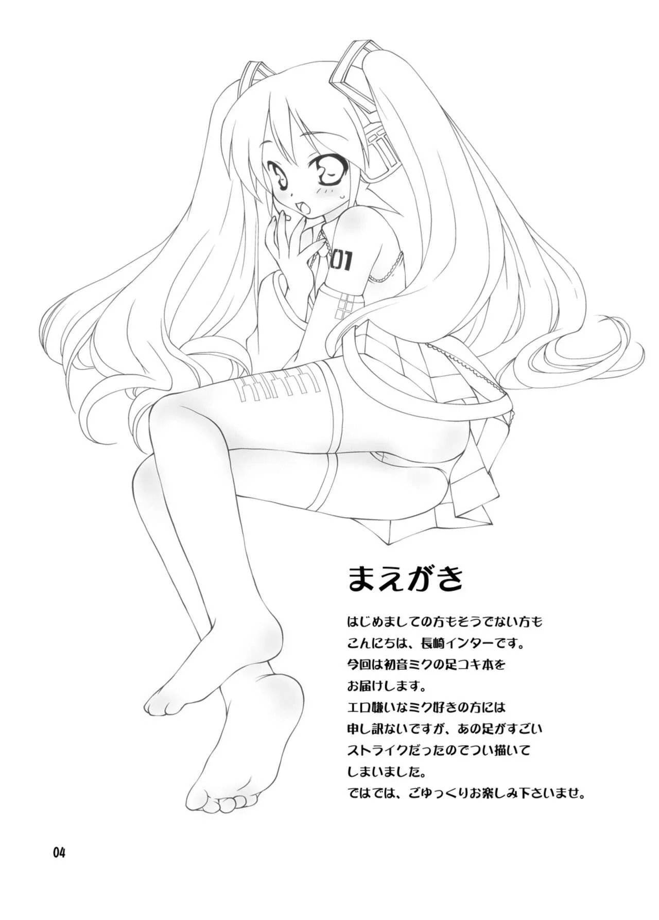 [長崎インター (増田部苔丸、奏亜希子)] かんたん。おいしい。すぐできる。あし☆みく (VOCALOID) [DL版]_4
