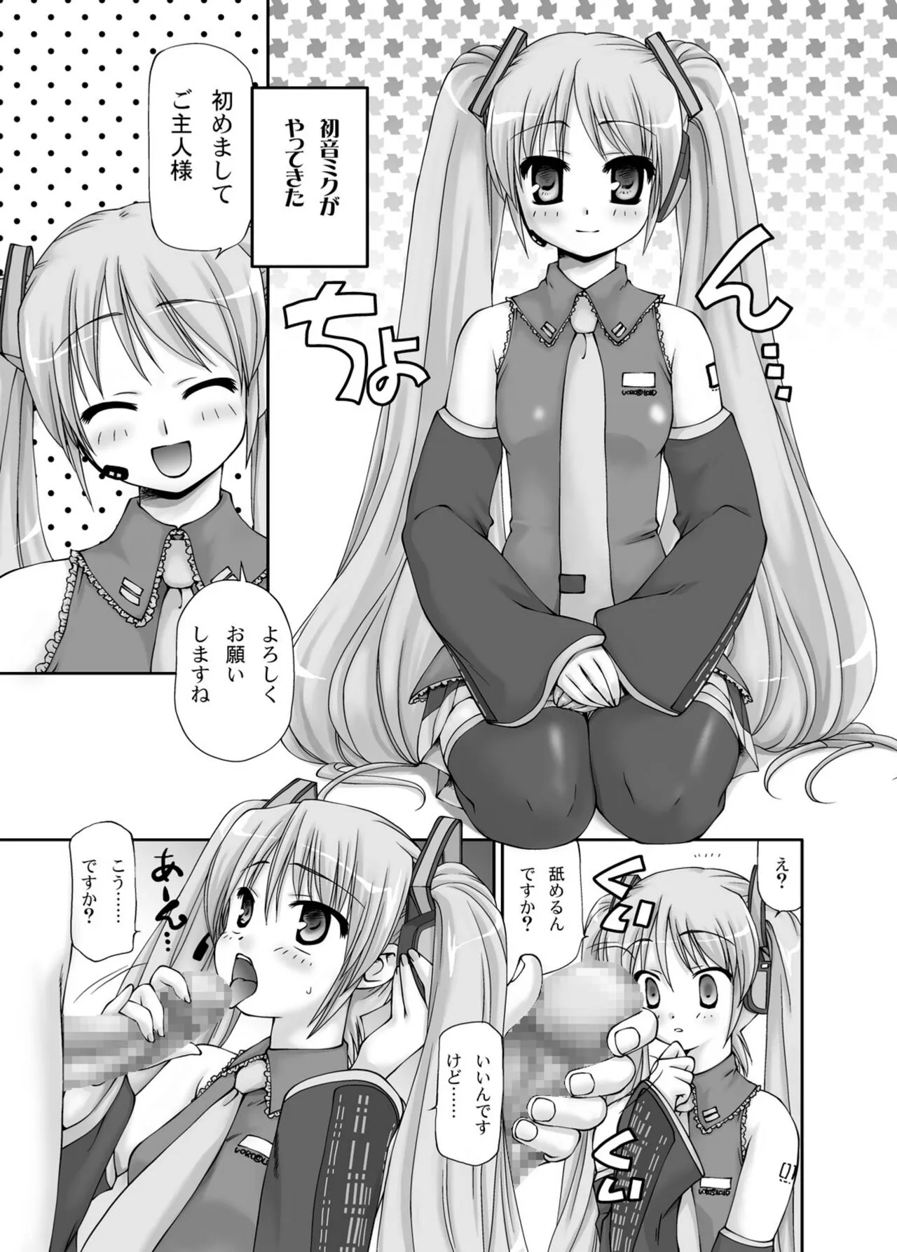 [長崎インター (増田部苔丸、奏亜希子)] かんたん。おいしい。すぐできる。あし☆みく (VOCALOID) [DL版]_5